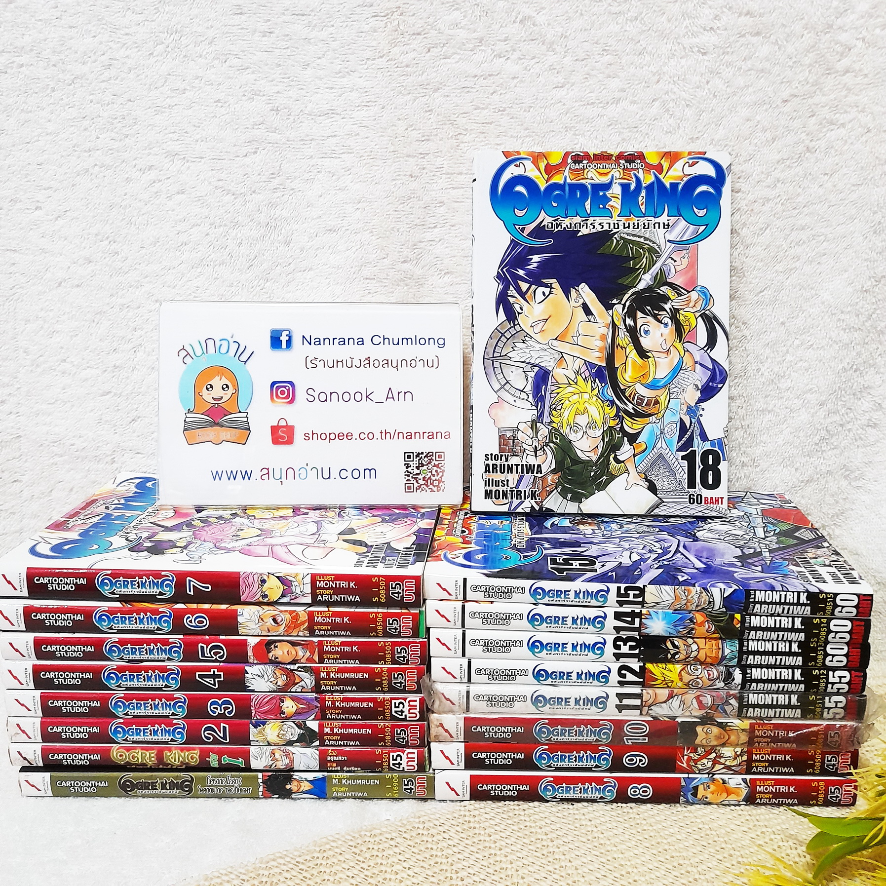 Ogre King อหังการ์ราชันย์ยักษ์ 1-15,18 ไม่จบ + เล่มพิเศษ EP.0 / * ขาดเล่ม 16,17,19-21