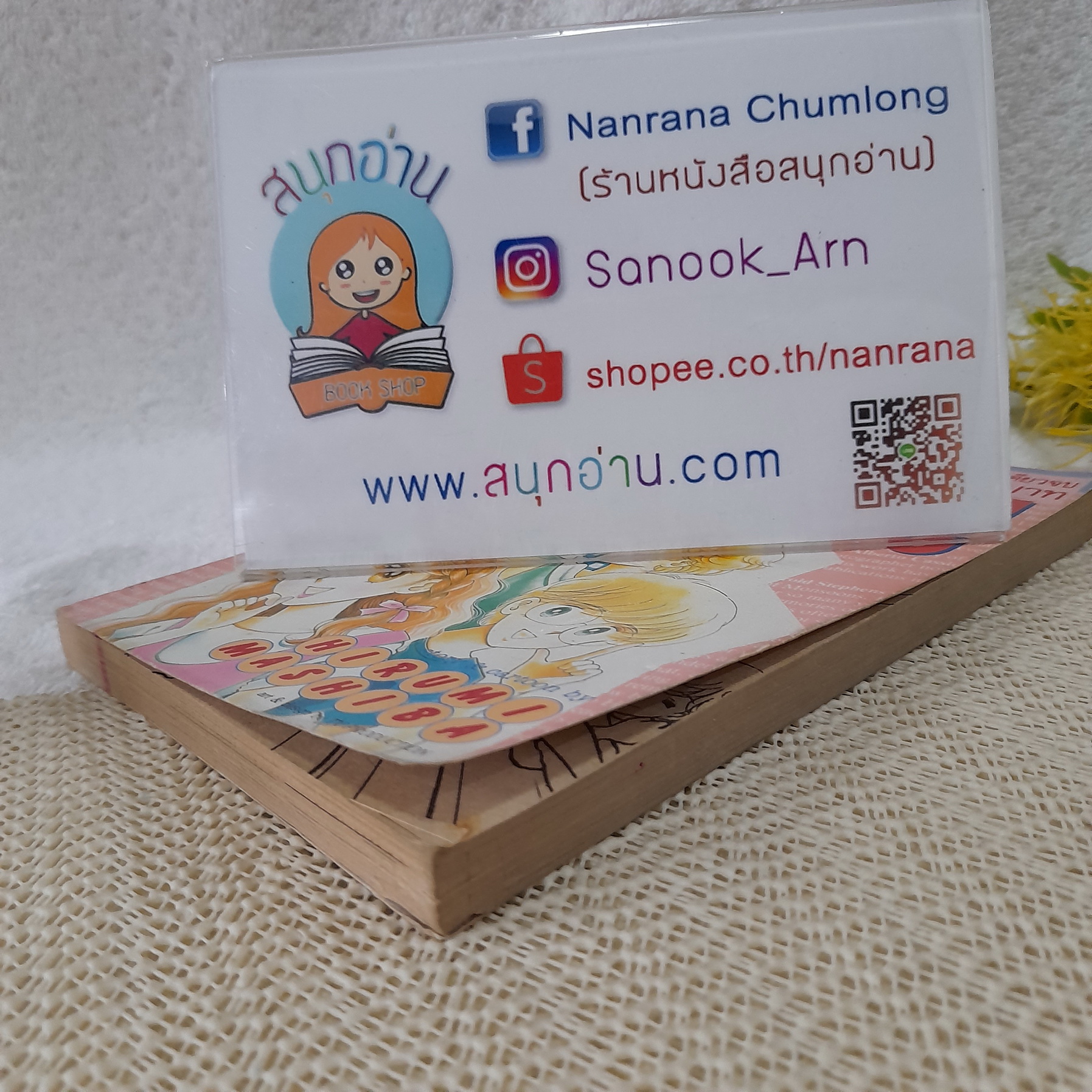 4 คนอลเวง / Hirumi Mashiba