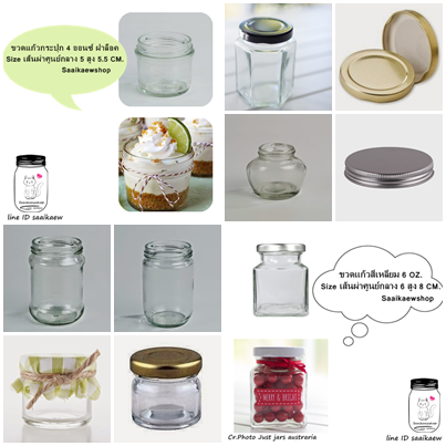 ขายขวดแก้ว ขวดแยมน่ารัก บรรจุภัณฑ์สวย เกรดคุณภาพ
