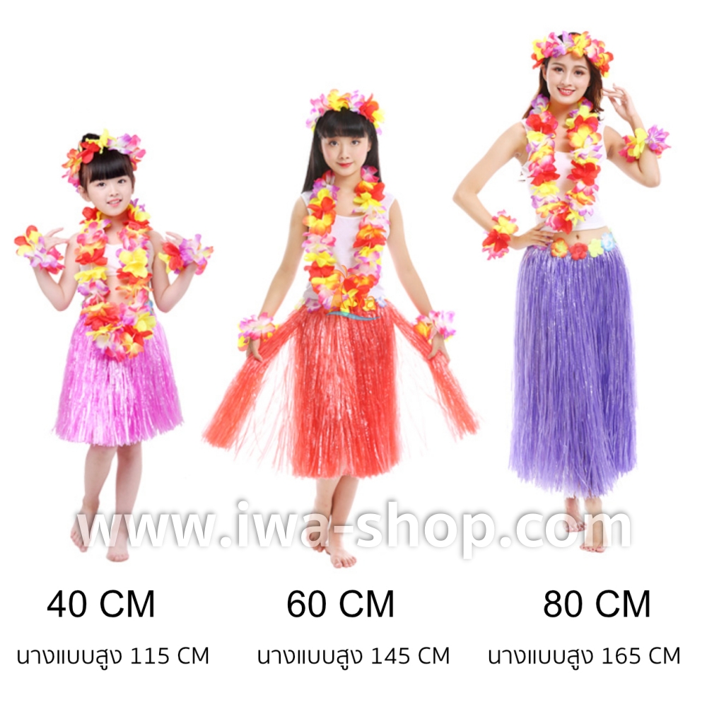 แดง 60 cm ชุดกระโปรงฟางเด็ก ชุดฮาวายเด็กหนาพิเศษ พร้อมเซตพวงมาลัยรุ้งใหญ่ กระโปรงฟางอย่างดี ชุดเต้นเด็กฮาวาย กระโปรงเชือกฟางฟูๆ ชุดฮาวายเชือกปอฟาง พร็อพชุดฮาวาย ระบำฮาวาย ระบำชาวเกาะ เต้นฮูลาฮูล่า