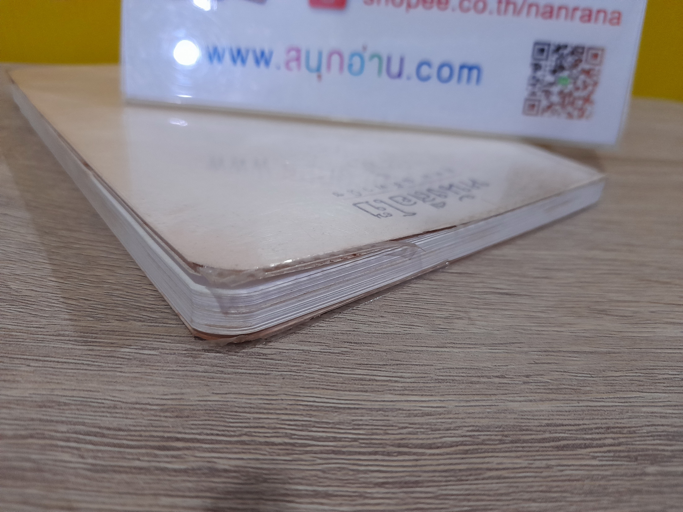 หนังสือโป๊ / อุดม แต้พานิช
