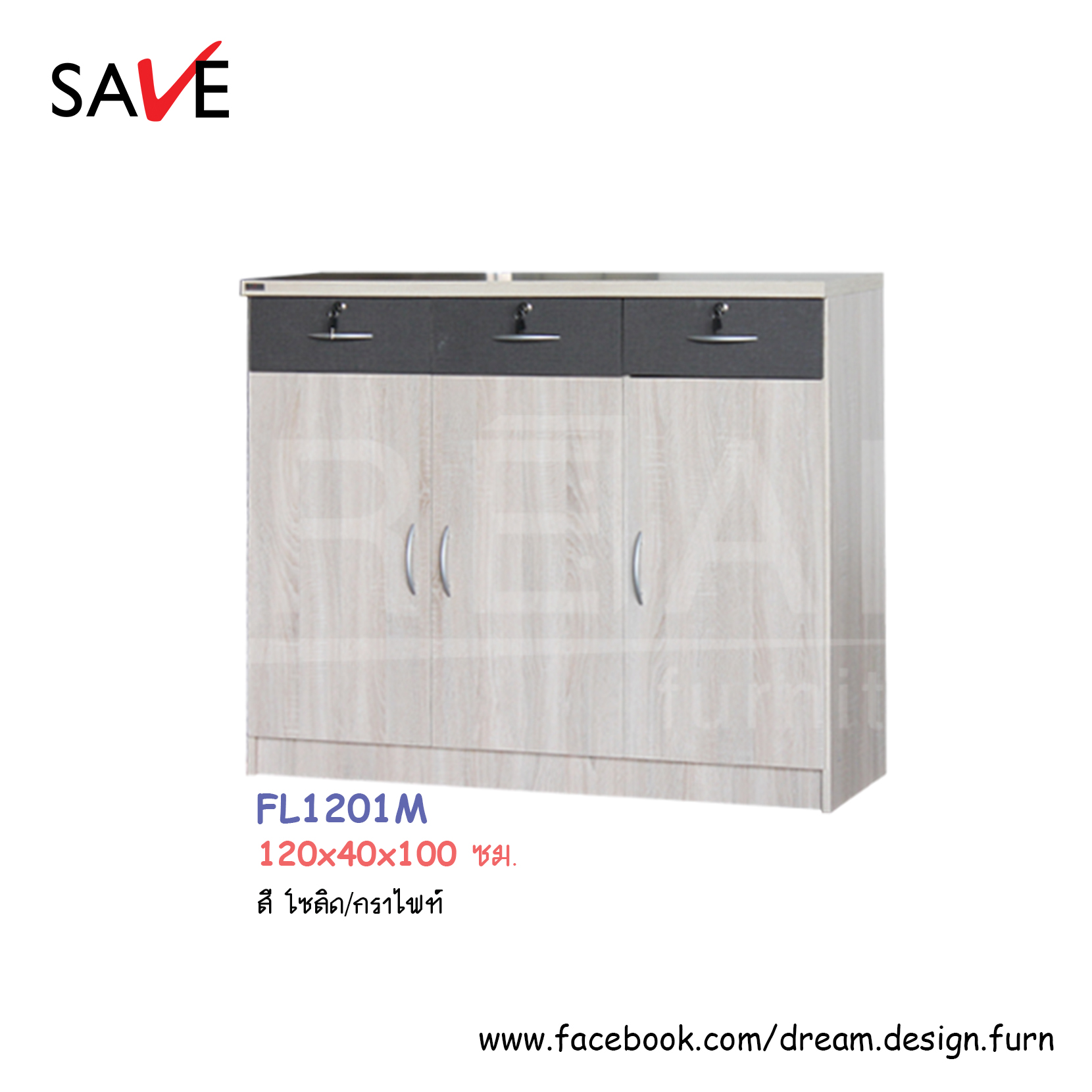 ตู้อเนกประสงค์ FL1201M