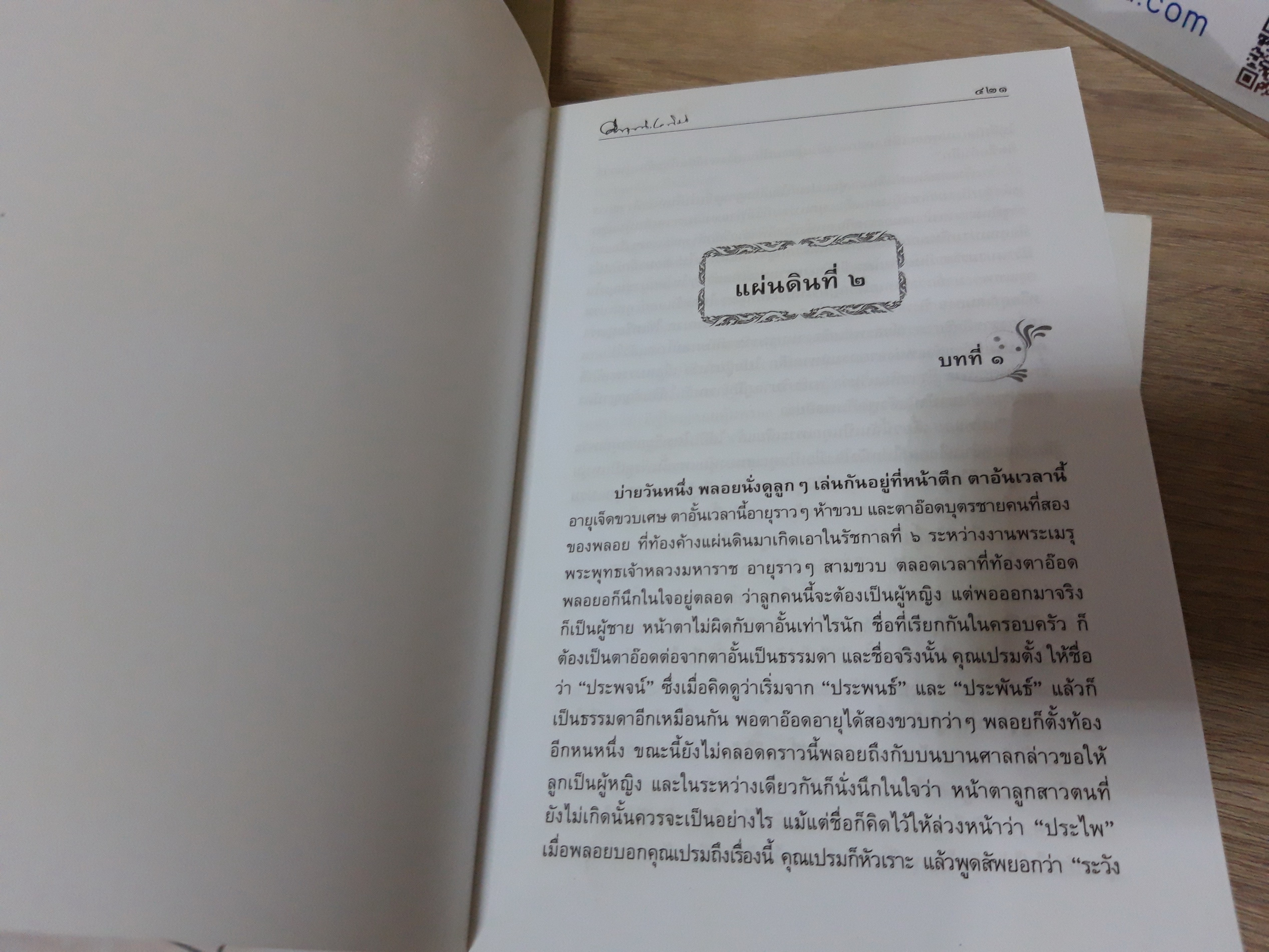 สี่แผ่นดิน + ฺBox set / ม.ร.ว. คึกฤทธิ์ ปราโมช