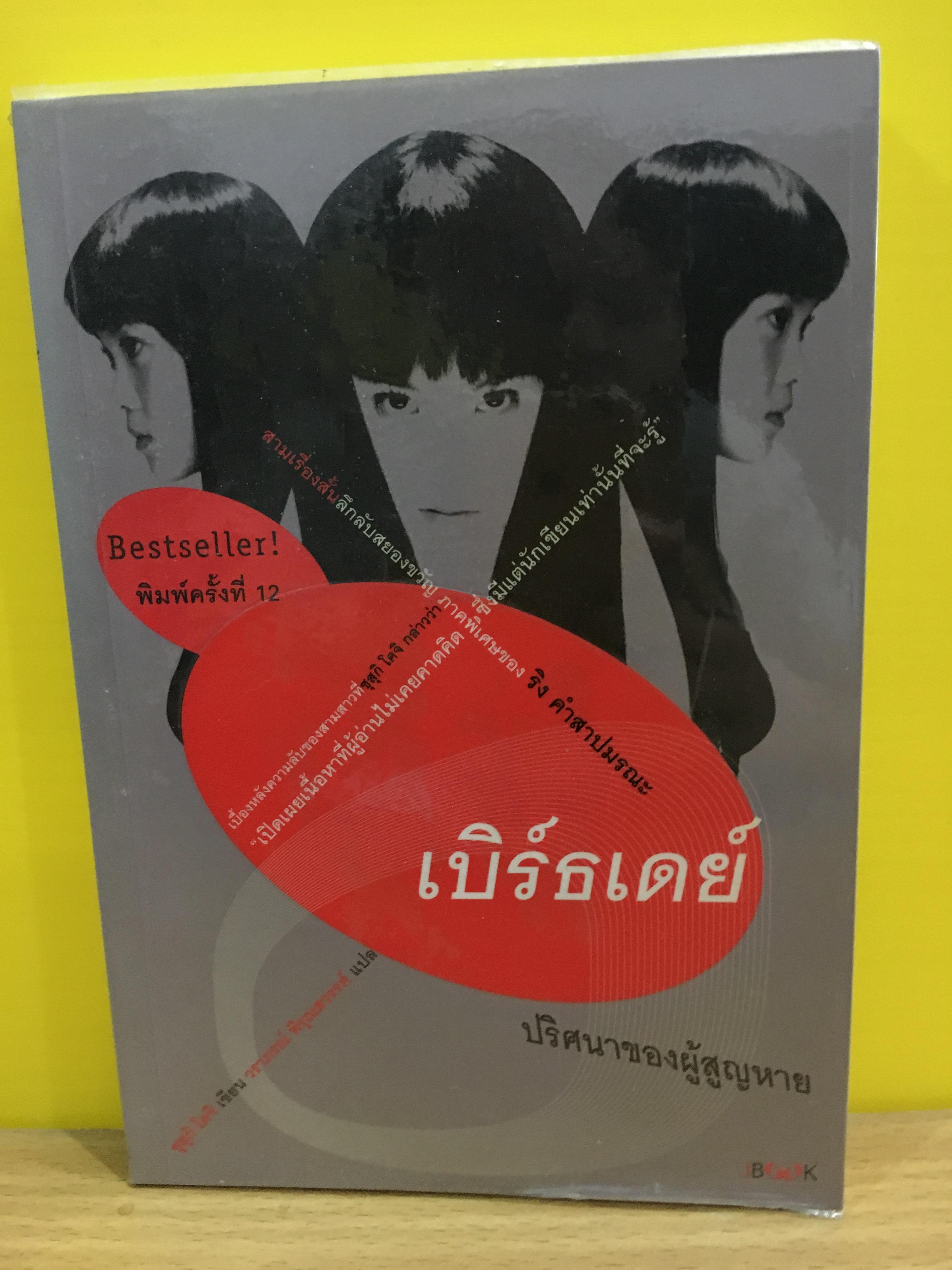 เบิร์ธเดย์ / ซุสุกิ โคจิ