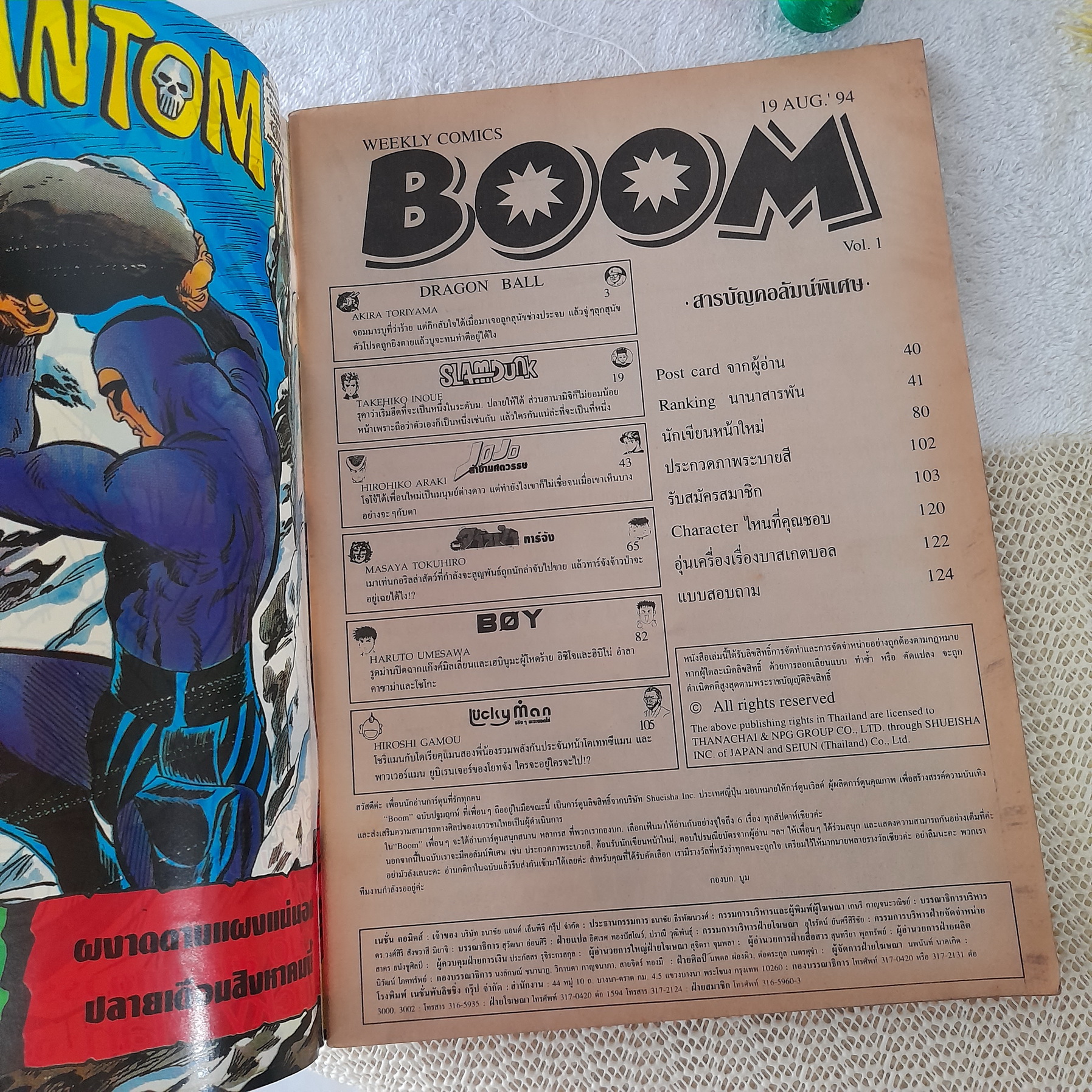 BOOM ฉบับปฐมฤกษ์ / Vol. 1 19 Aug '94