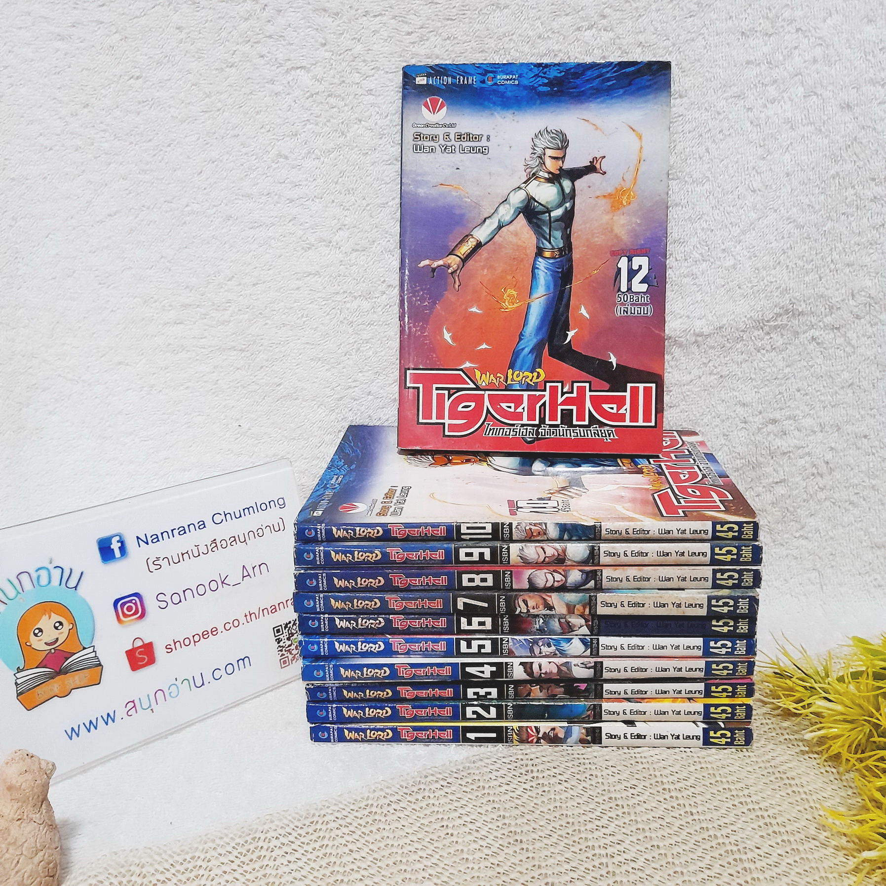 Tiger Hell ไทเกอร์เฮล จ้าวนักรบกลียุค 1-12 จบ / * ขาดเล่ม 11