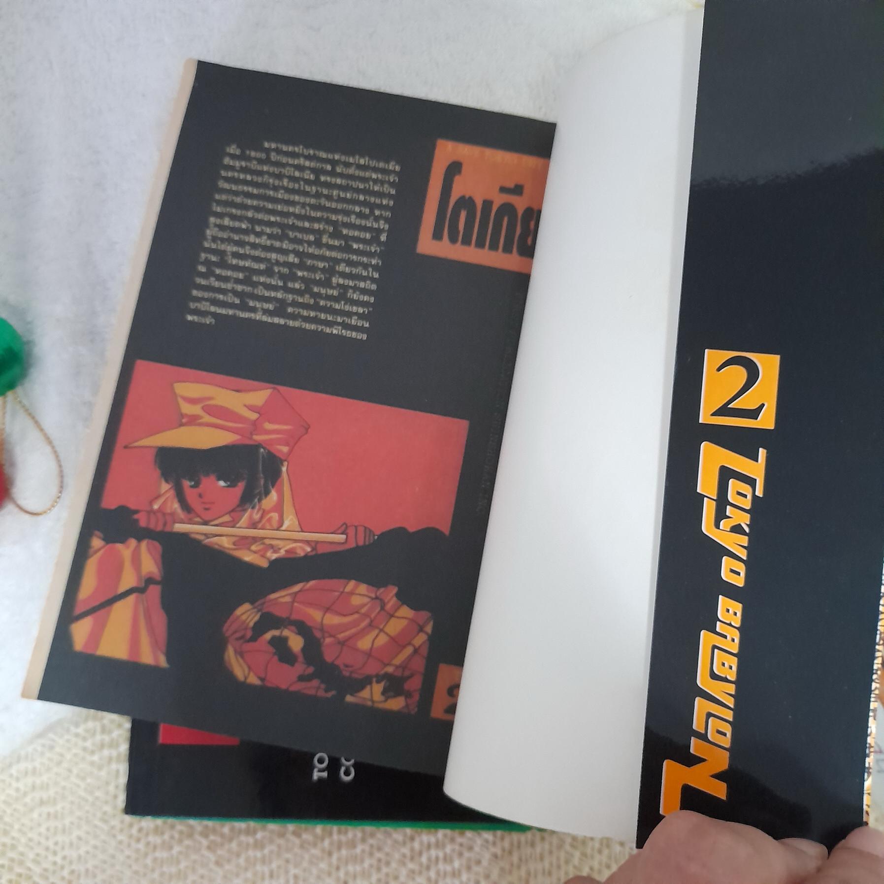 Tokyo Babylon 1-7 จบ / CLAMP (ผสม 2 สนพ.)