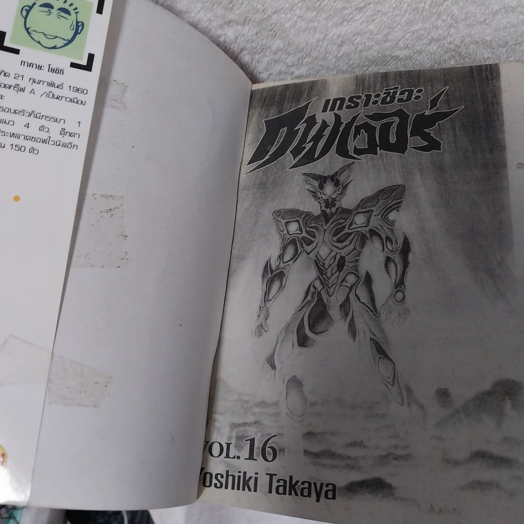 เกราะชีวะกายเวอร์ 1-19 + กายเวอร์ อมนุษย์เกราะชีวะ 21-24,28 / * ขาดเล่ม 20,25-27,29-32