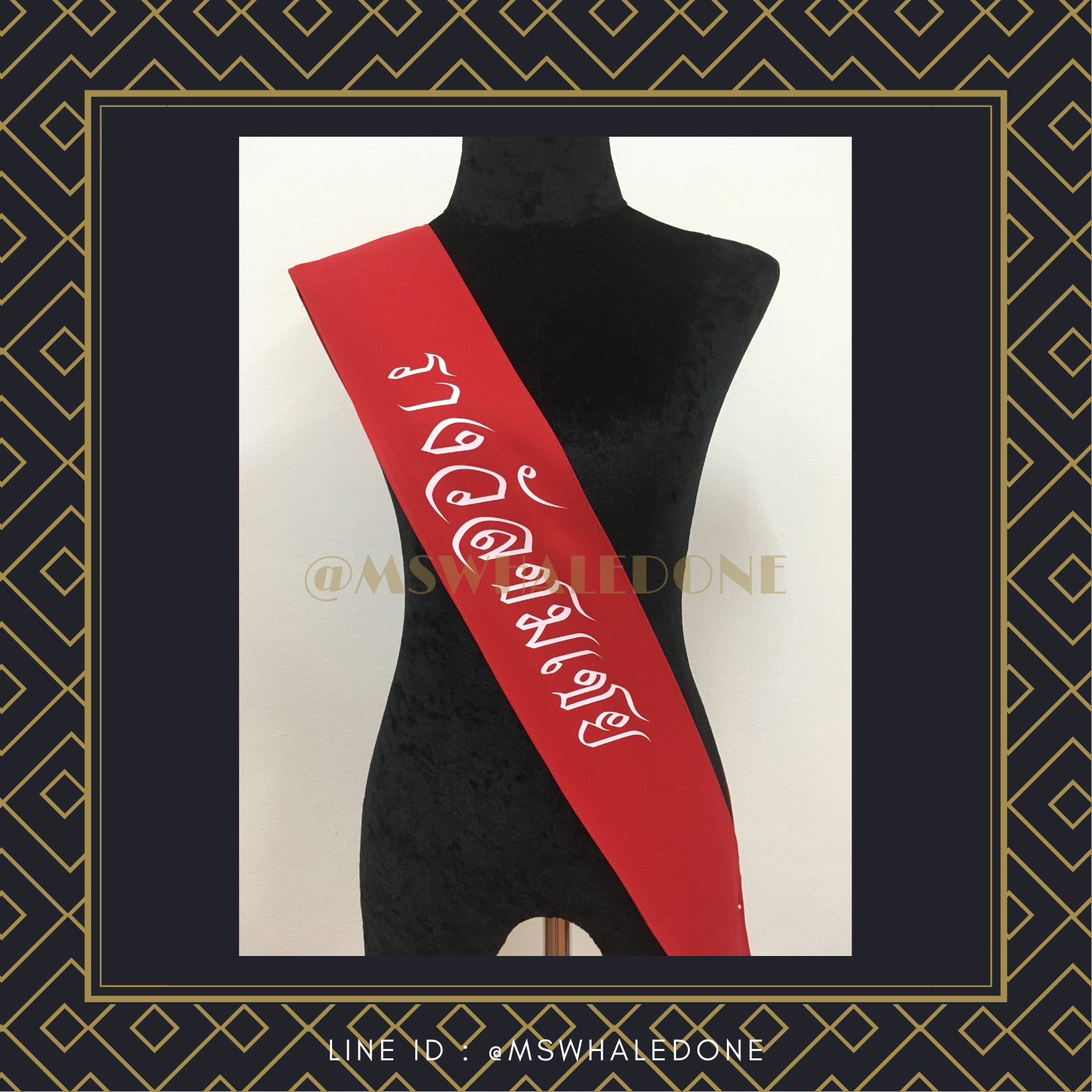 28แบบ สายสะพายปาร์ตี้ ใช้งานเลี้ยงบริษัท เพื่อนฝูง ครอบครัว งานรื่นเริงต่างๆ