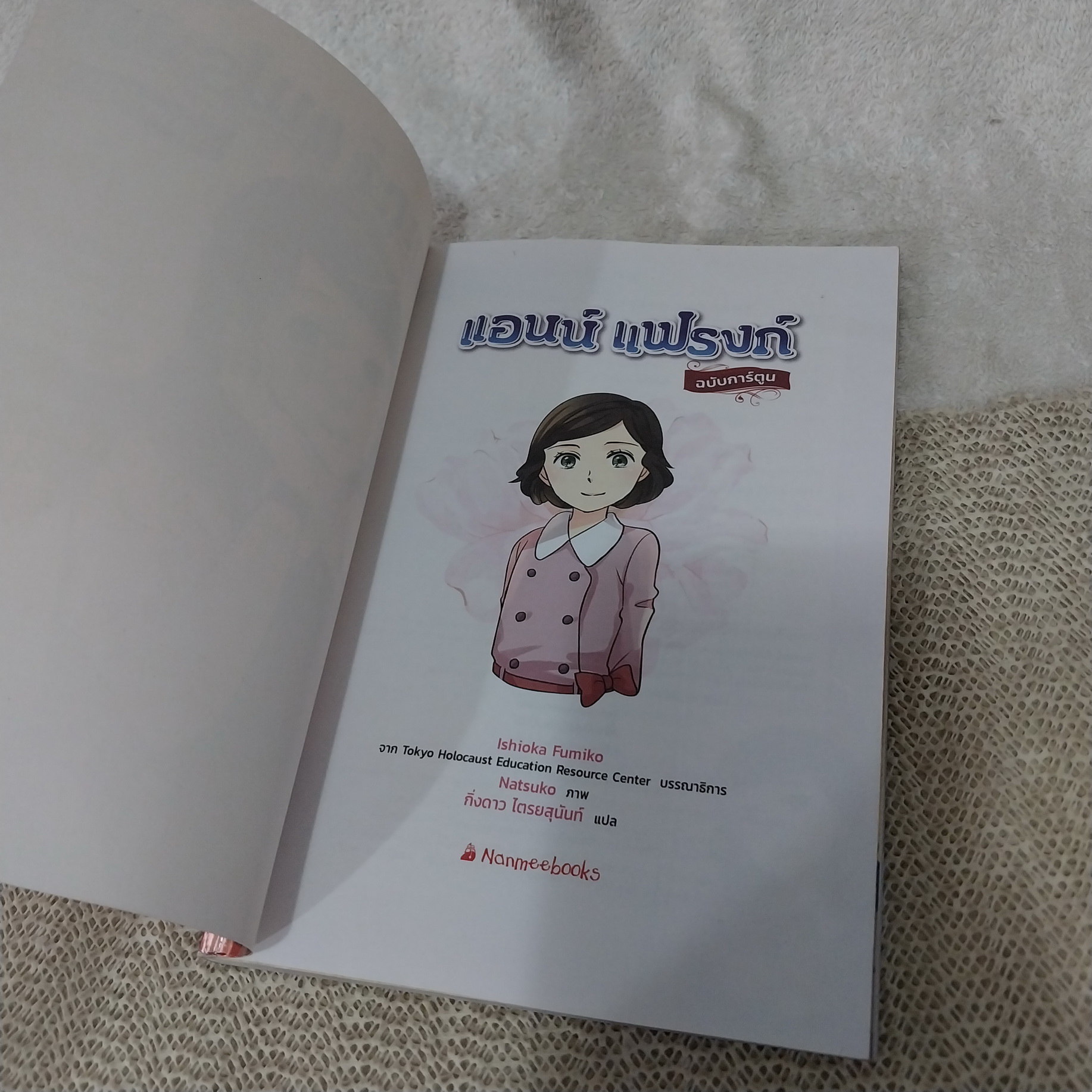 แอนน์ แฟรงก์