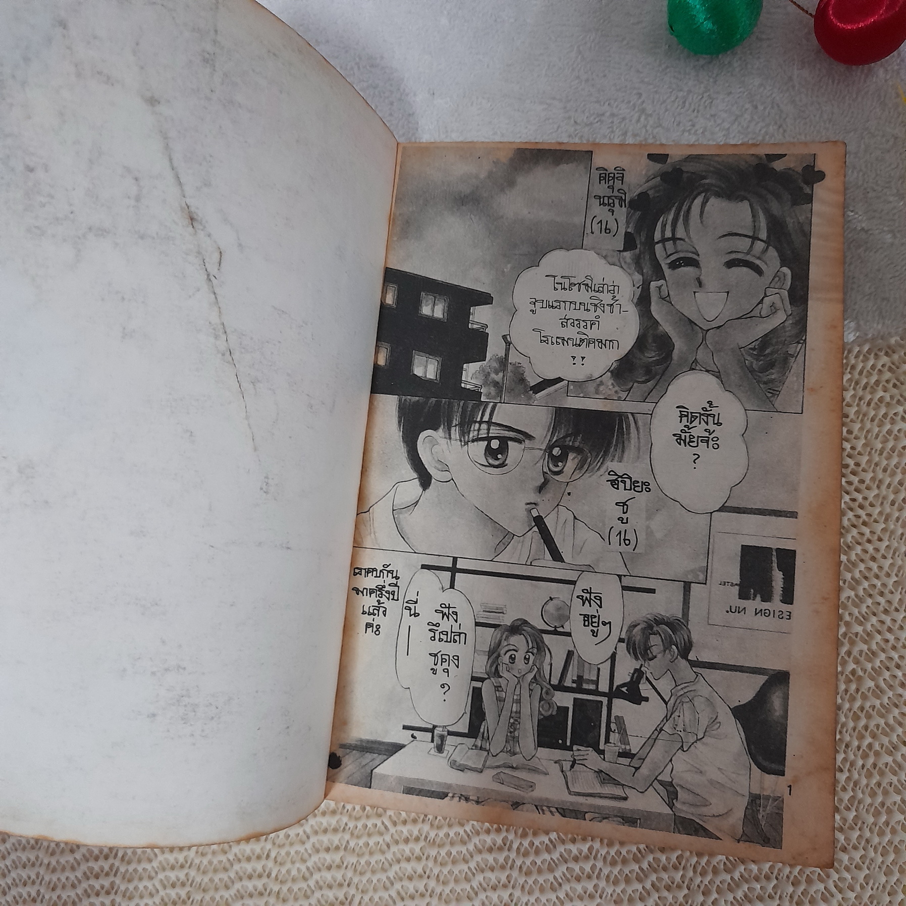 ขอแค่ได้รู้ว่ารัก