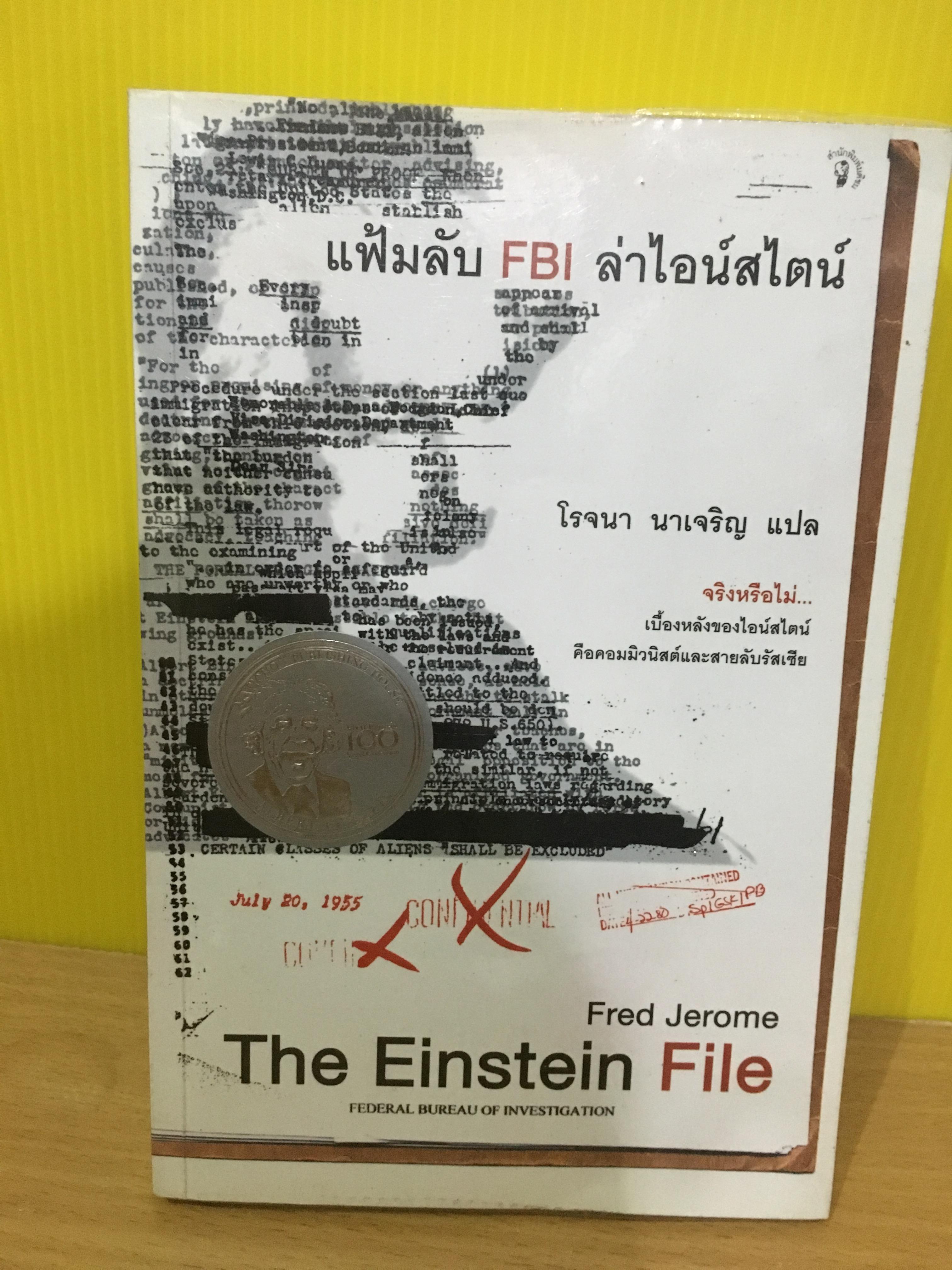 แฟ้มลับ FBI ล่าไอน์สไตน์ ( The Einstein File)