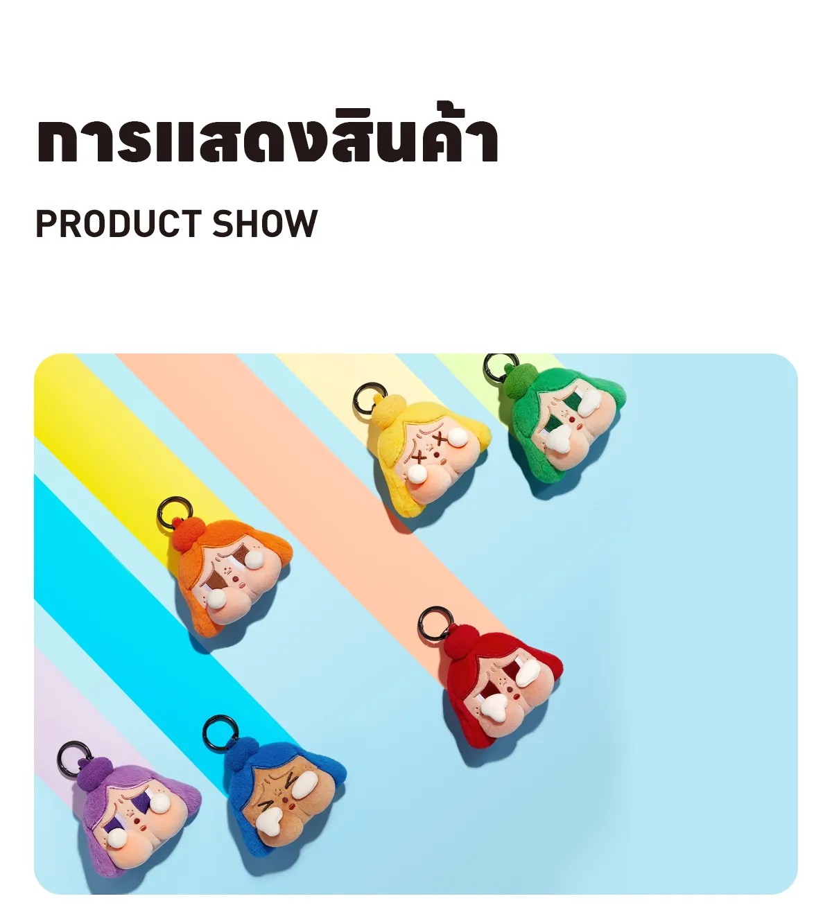 POP MART CRYBABY CHEER UP, BABY! SERIES Plush Pendant Blind Box