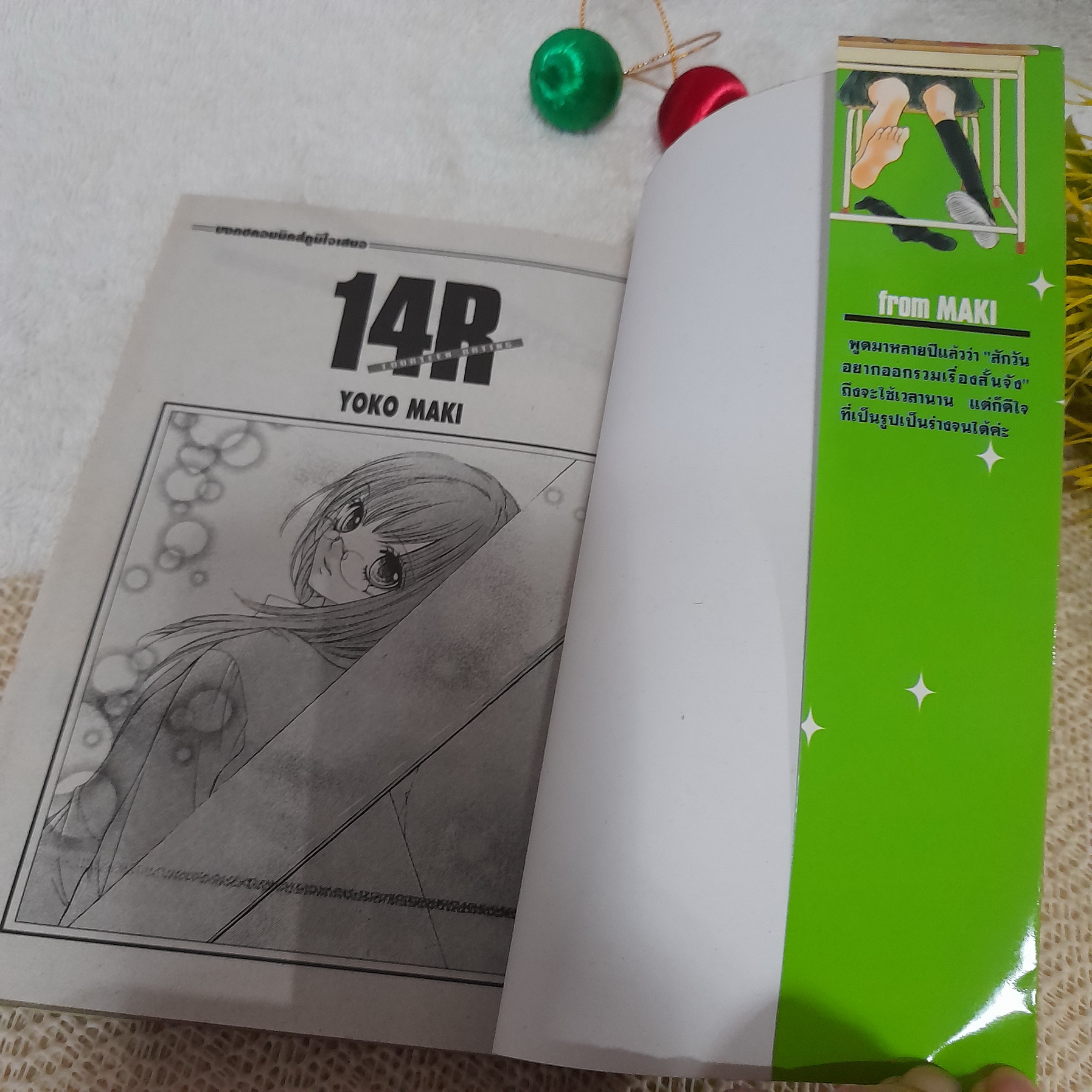 14R : FOURTEEN RATING / Yoko Maki