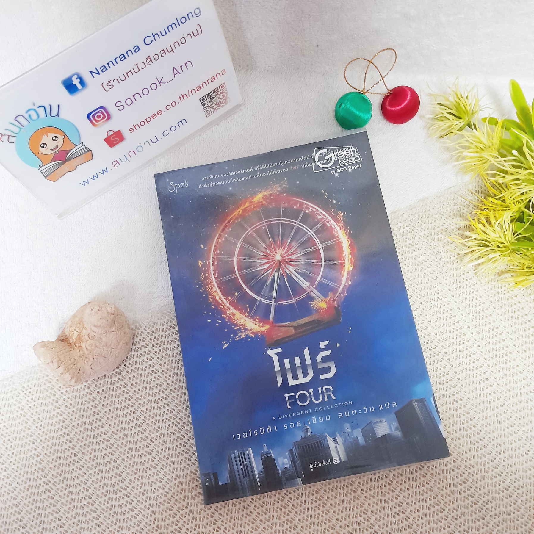โฟร์ (Four) / เวอโรนิก้า รอธ