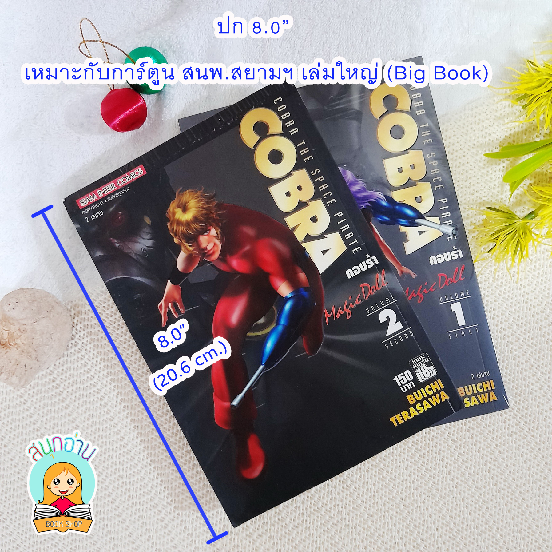 ปกพลาสติกใส ไซส์ 8.0" / ** เหมาะสำหรับ การ์ตูน สนพ.สยามฯ เล่มใหญ่ (Big Book)