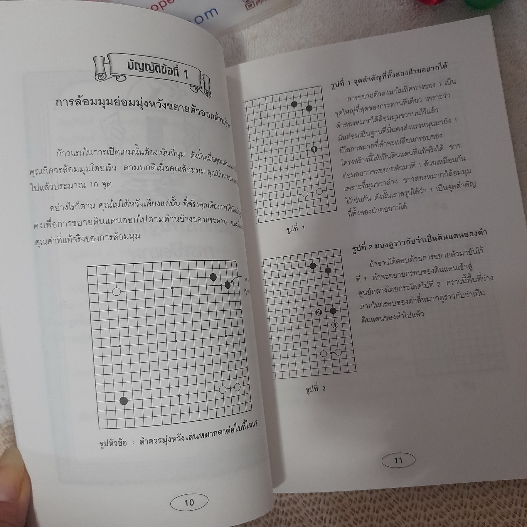 เปิดฉากรบ บัญญัติ 20 ประการของโอตาเกะ