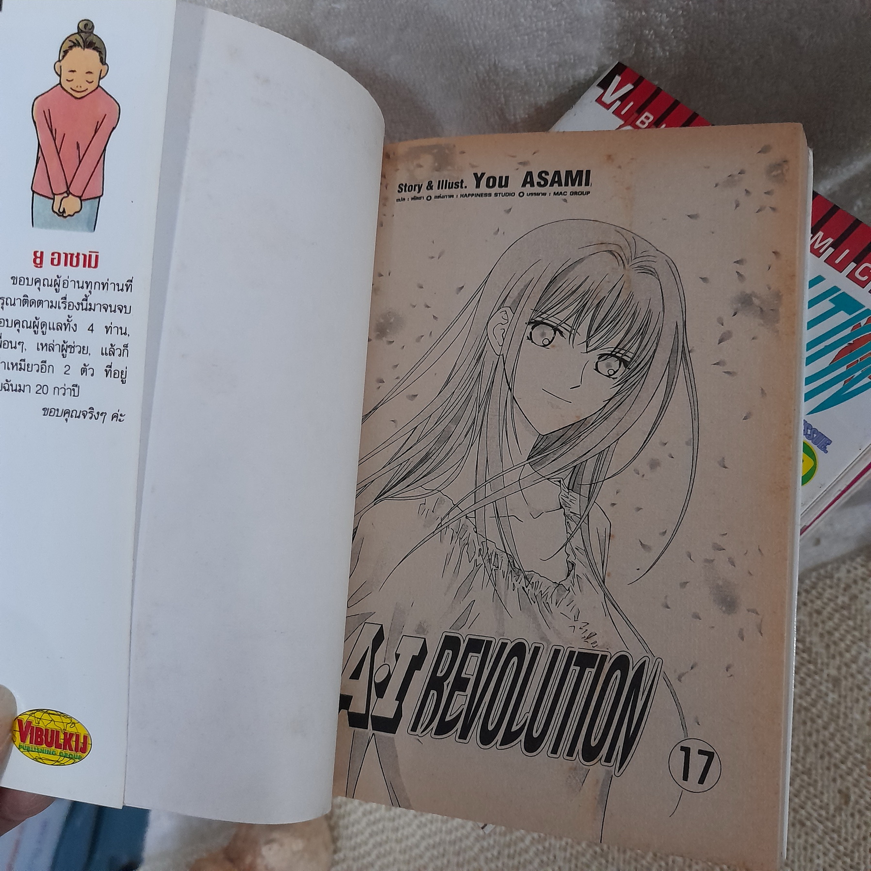 A.I REVOLUTION 1-12,16,17 จบ / * ขาดเล่ม 13-15