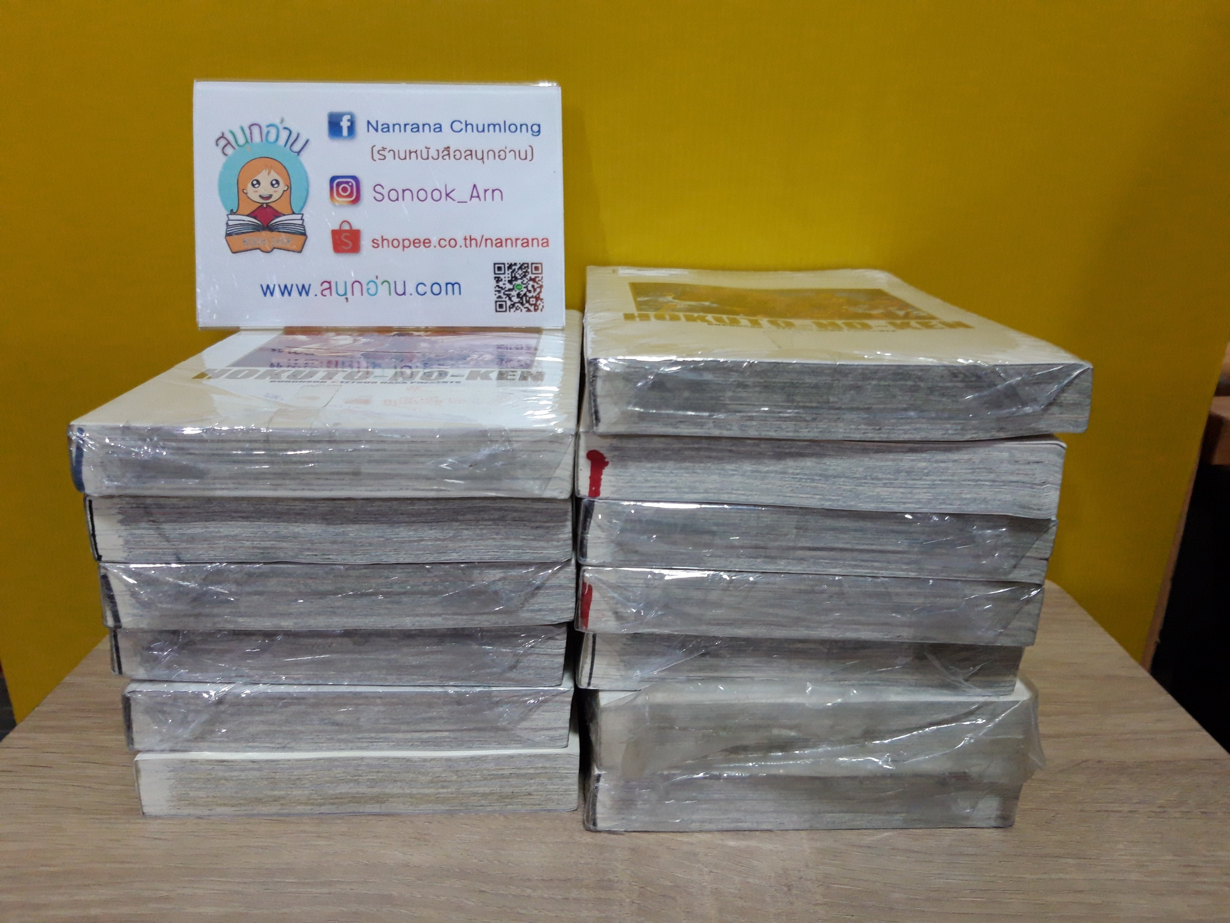 หมัดดาวเหนือ 1-14 จบ