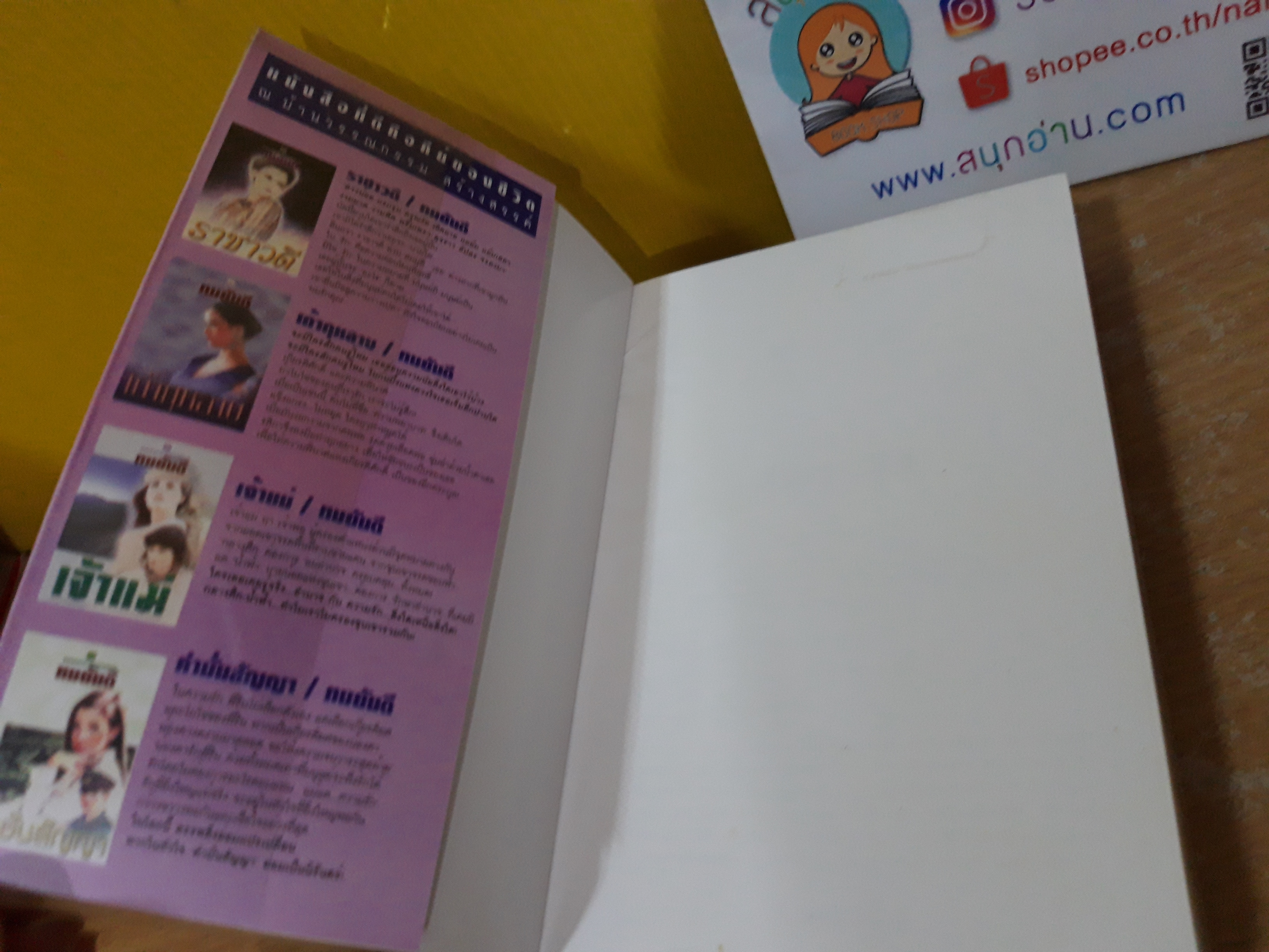 สุริยวรรมัน / ทมยันตี