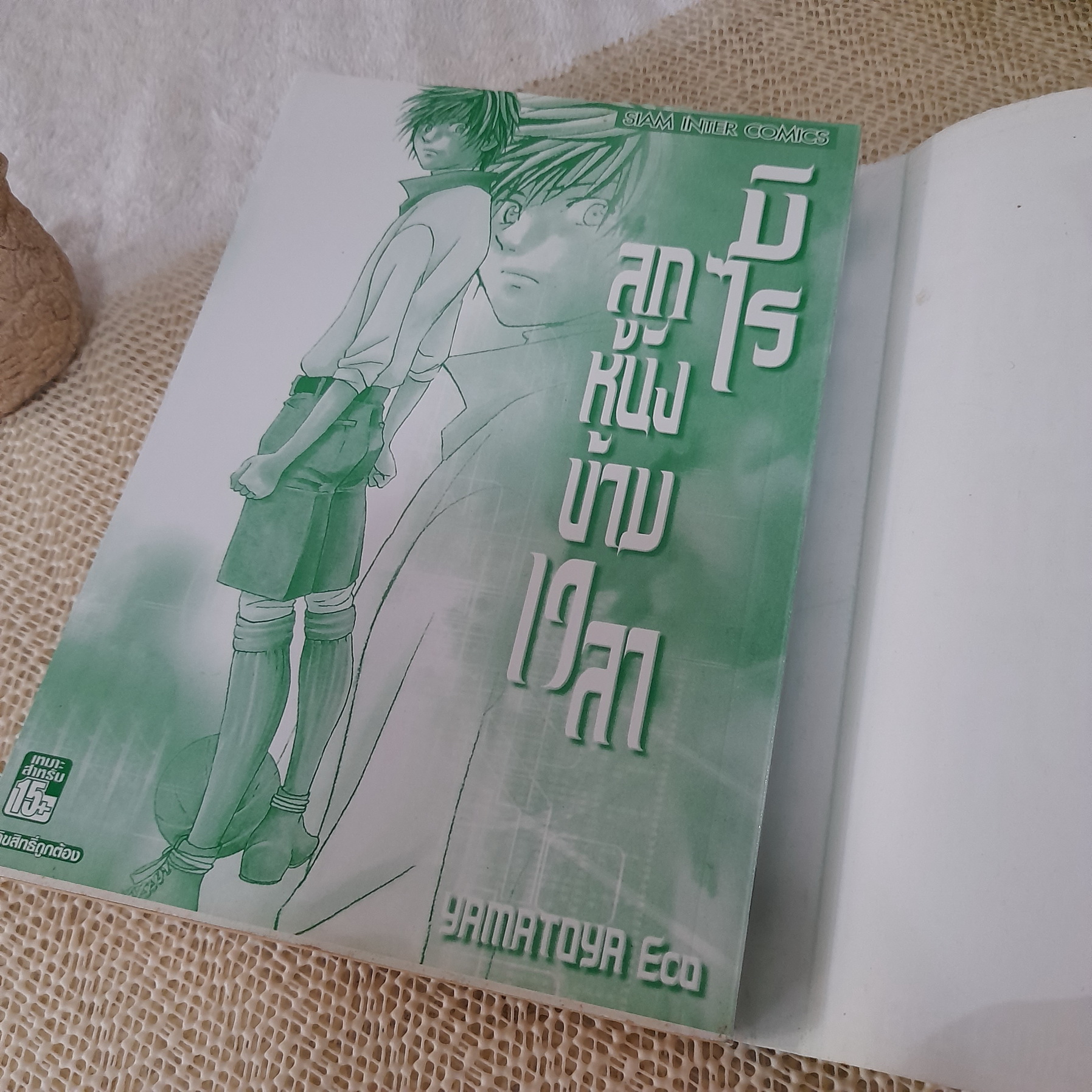 มิไร ลูกหนังข้ามเวลา