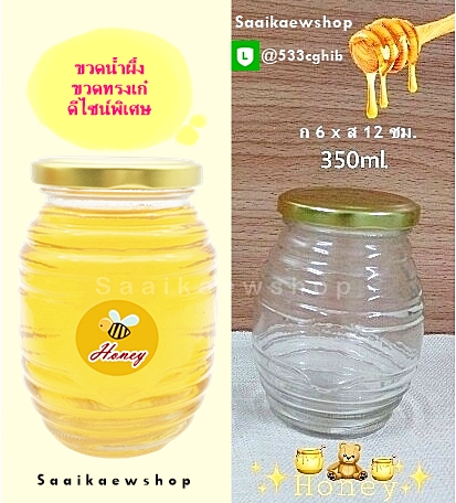 ขวดแก้วเกลียว ขวดน้ำผึ้ง 350 ml