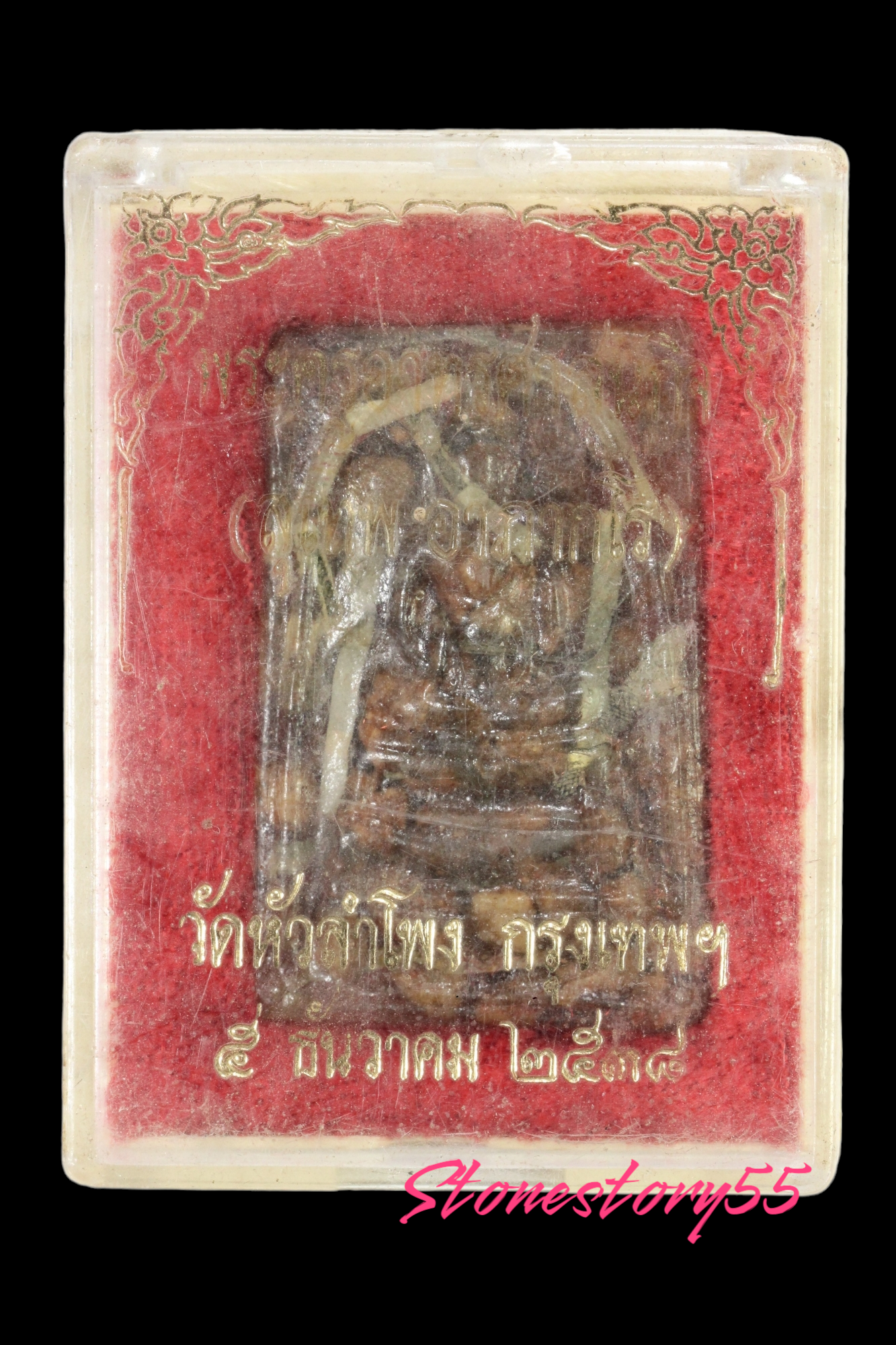 สมเด็จวัดหัวลำโพง