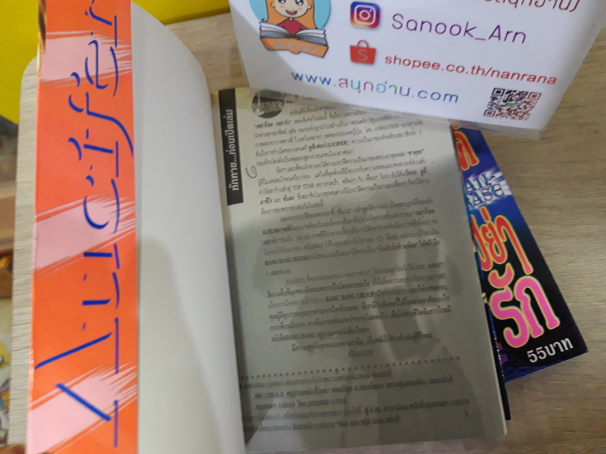 เขย่าร็อค เขย่ารัก Version for Animation (ปก 2 บุคลิก) / Mayu Shinjo