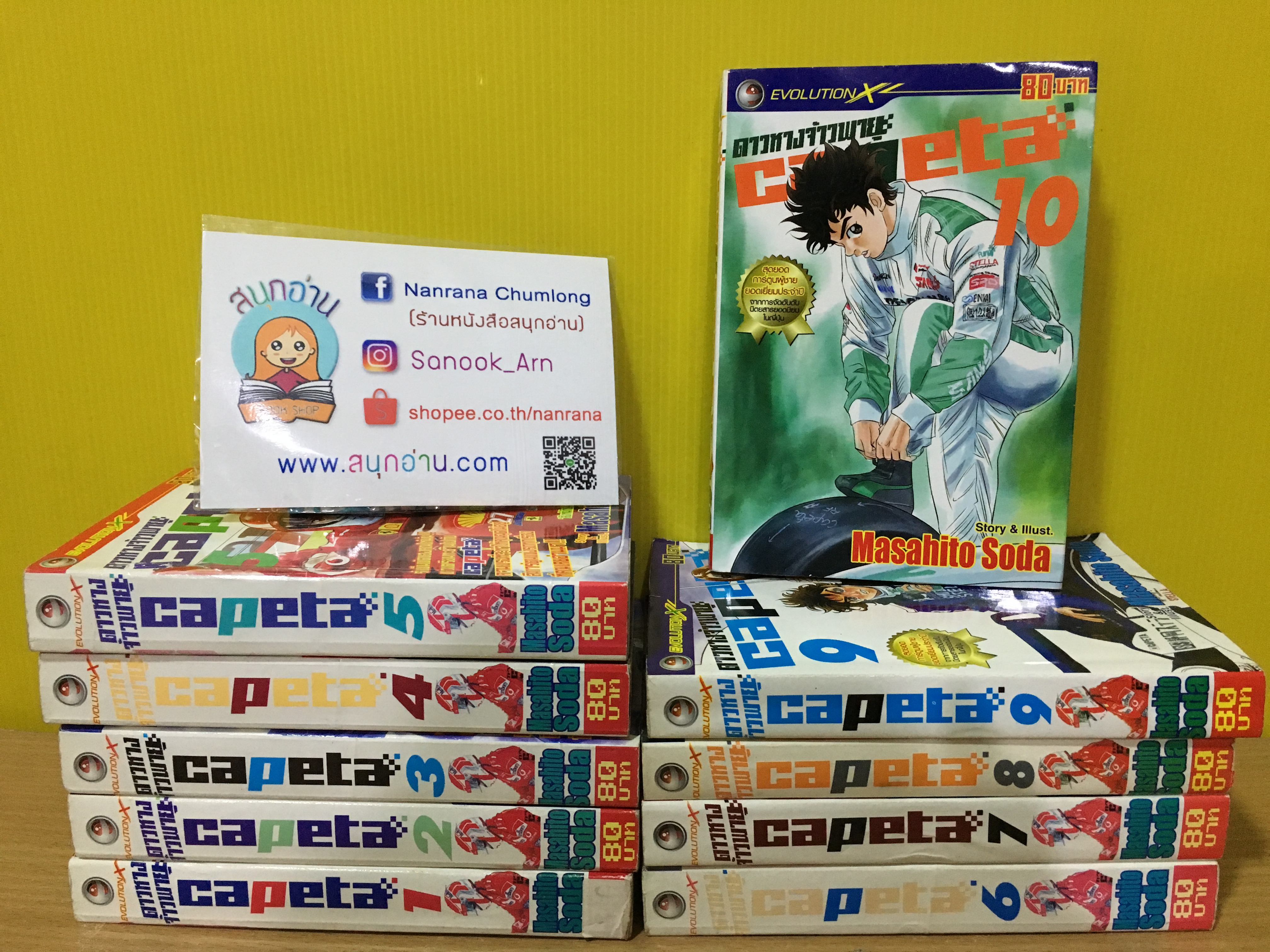 Capeta 1-10 ไม่จบ / * ขาด 11-16