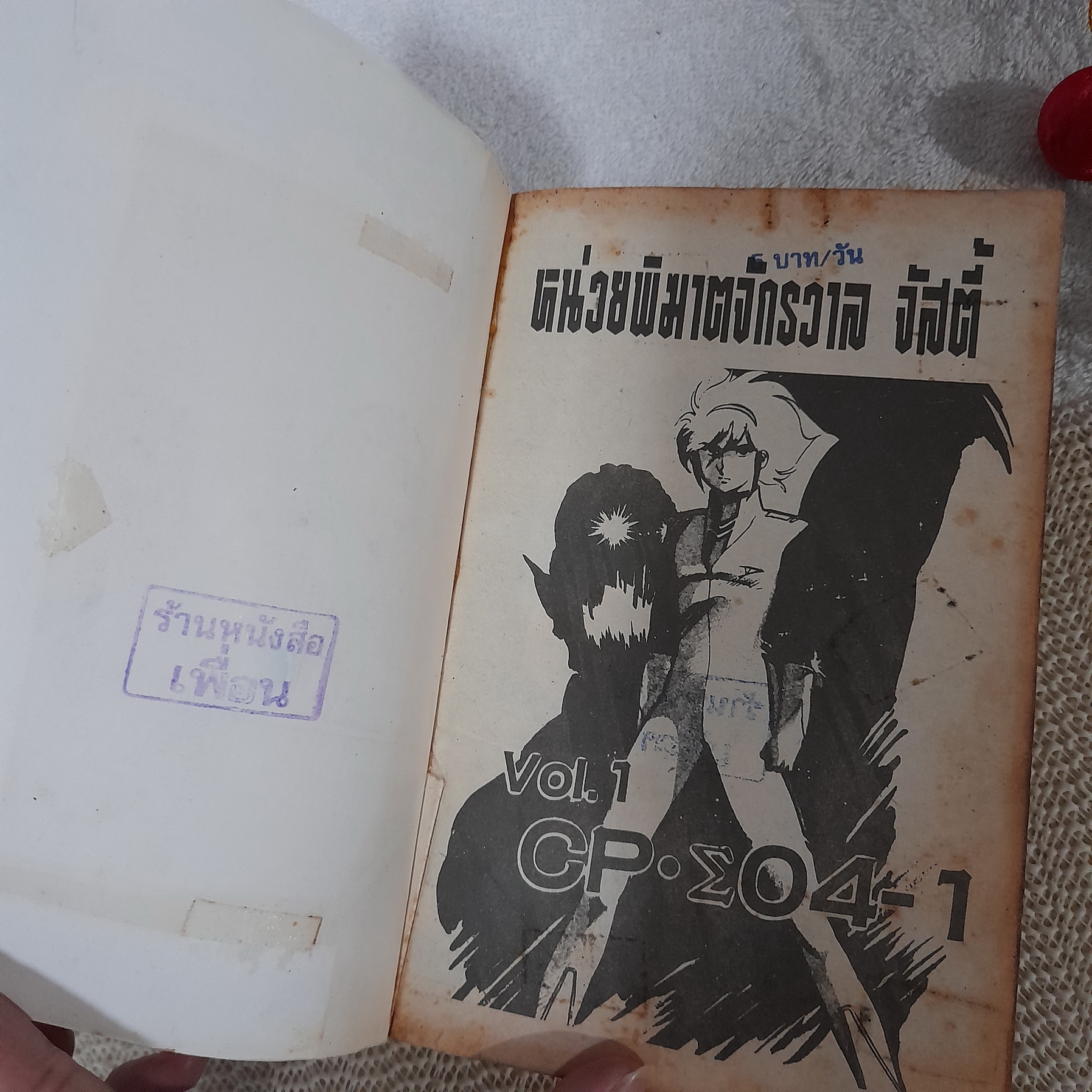 จัสตี้ ตำรวจอวกาศ