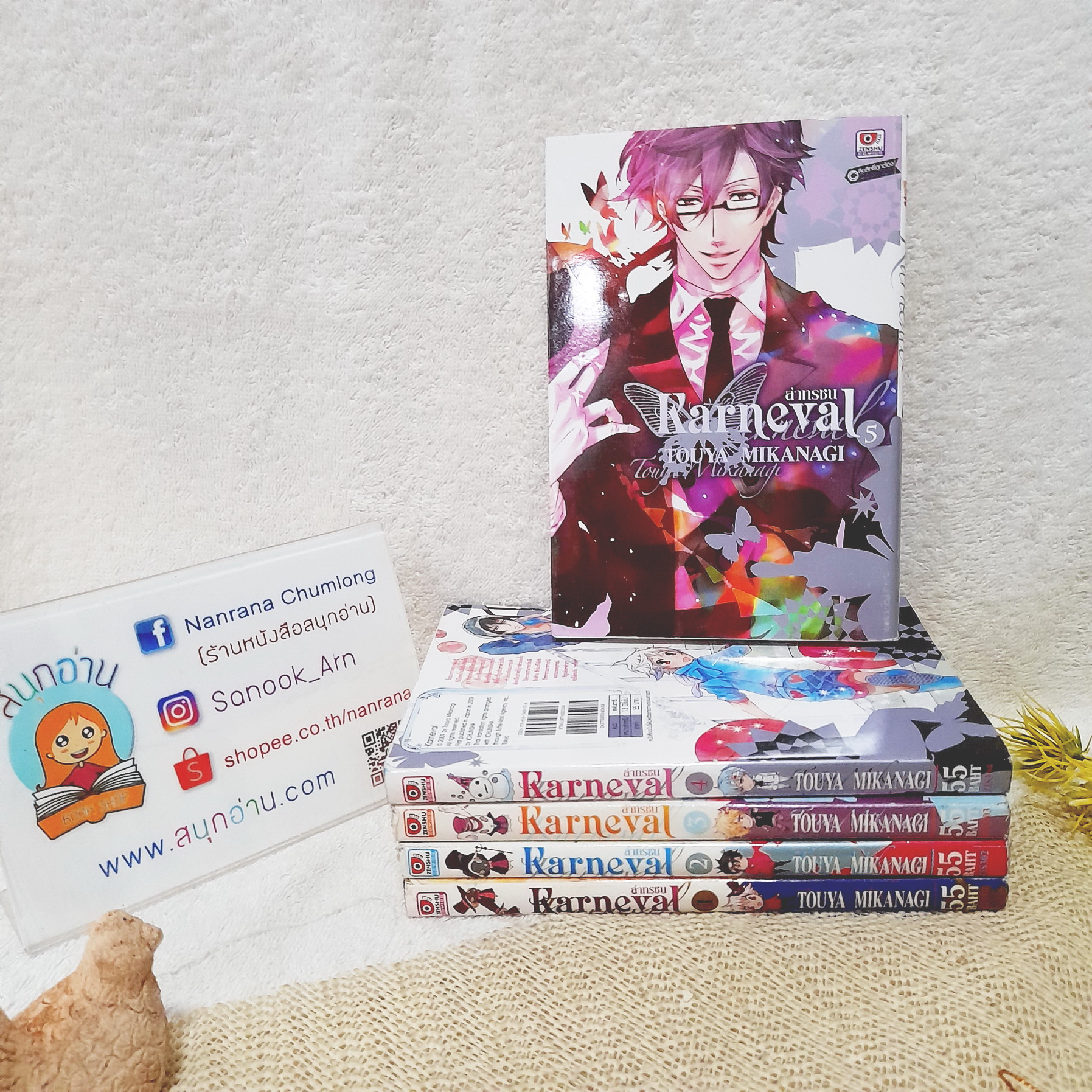 Karneval ล่าทรชน 1-5 ไม่จบ