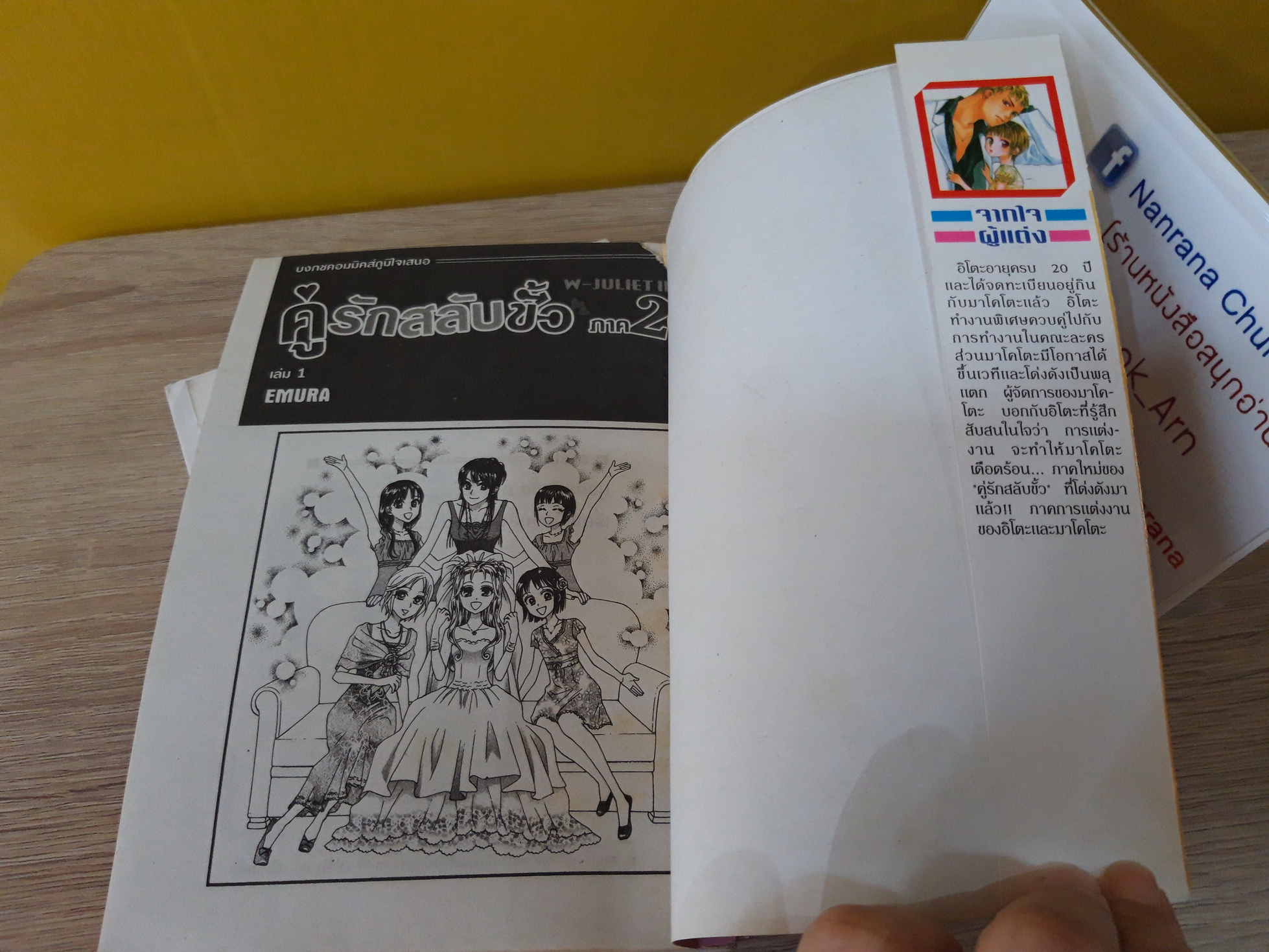 คู่รักสลับขั้ว ภาค 2 1-3 ไม่จบ / EMURA