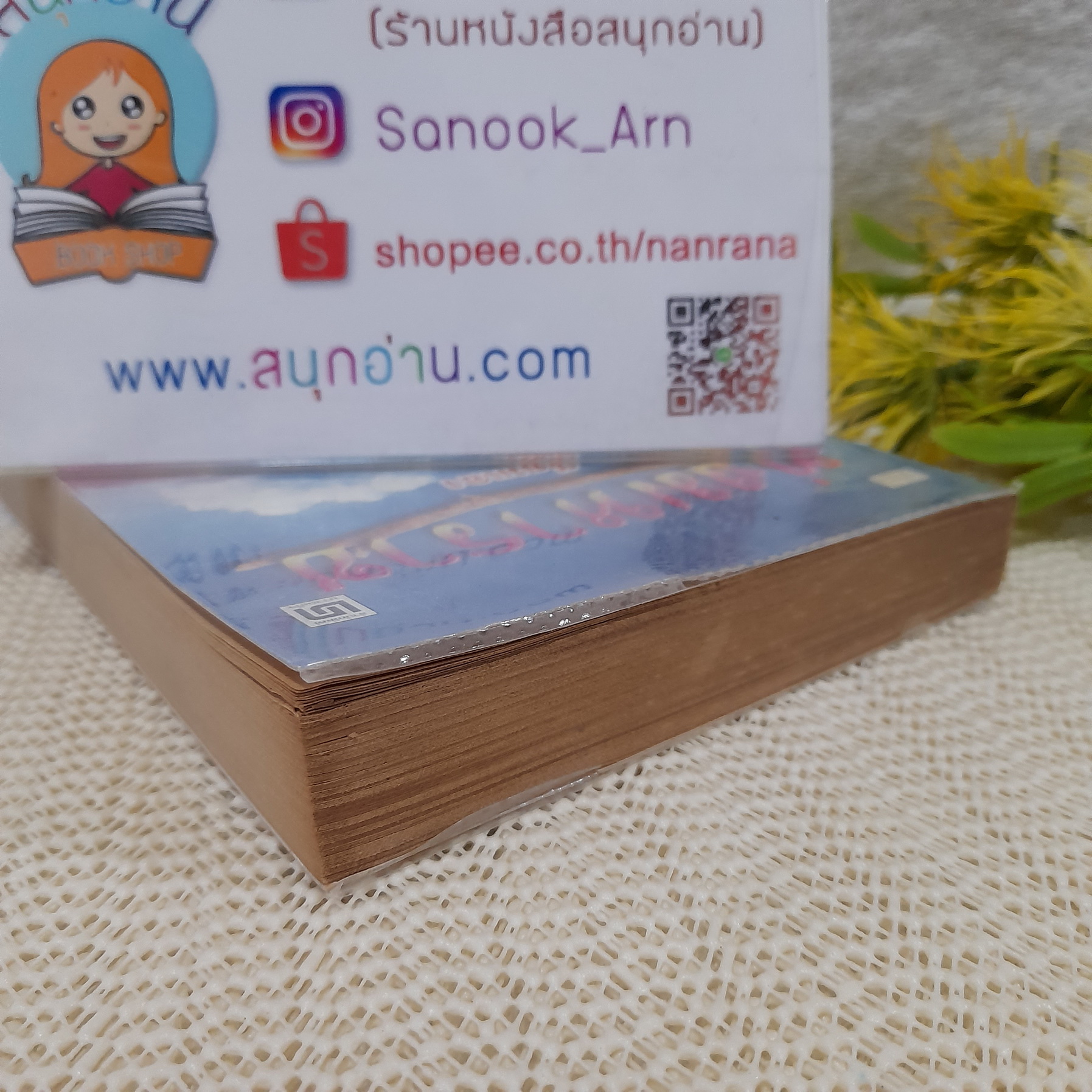 ทุ่งมหาราช / เรียมเอง (หนังสือ 100 เล่มที่คนไทยควรอ่าน)