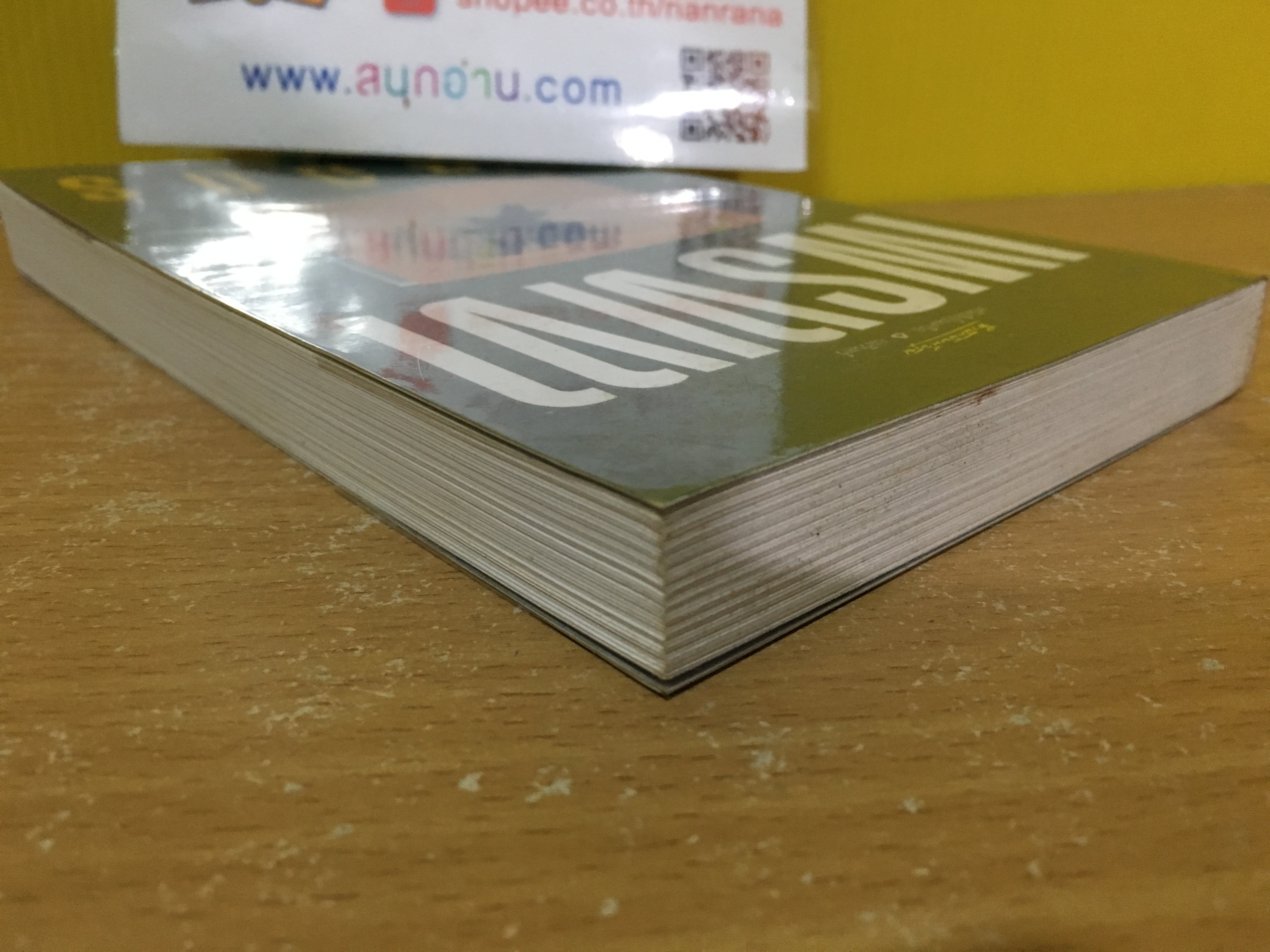 เพรงเงา / กิ่งฉัตร