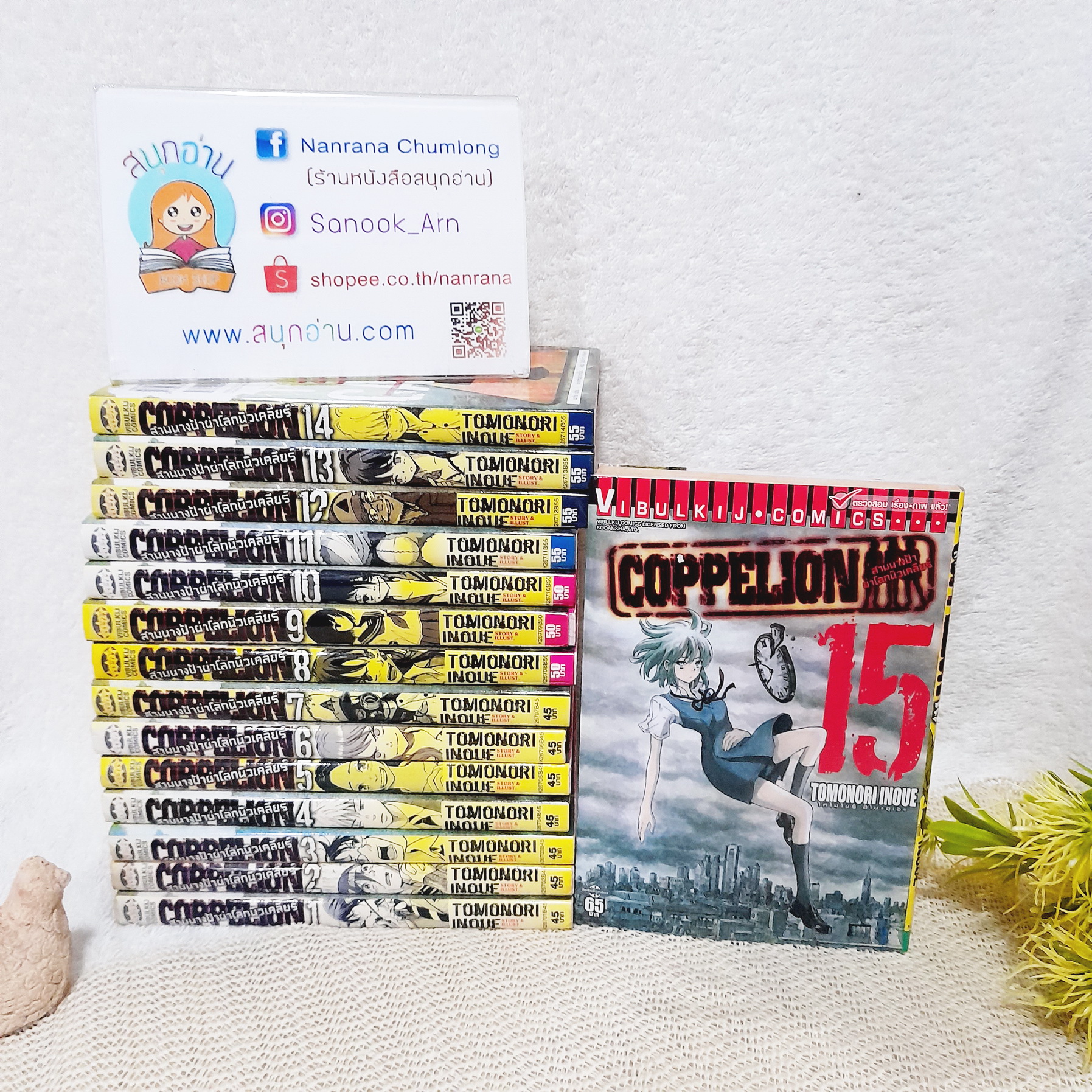 coppelion สามนางฟ้าผ่าโลกนิวเคลียร์ 1-15 ไม่จบ / * ขาดเล่ม 16-26