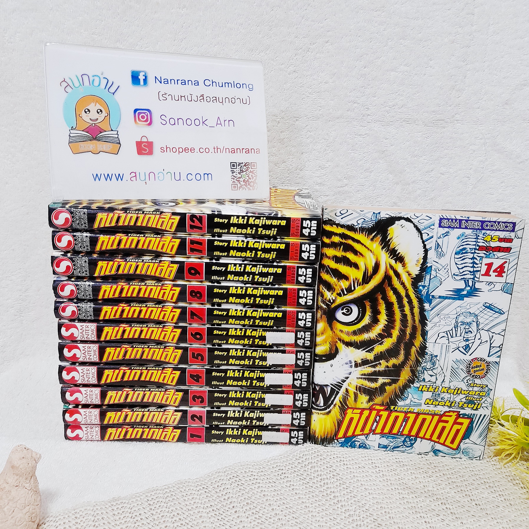 หน้ากากเสือ 1-14 จบ / * ขาดเล่ม 10,13