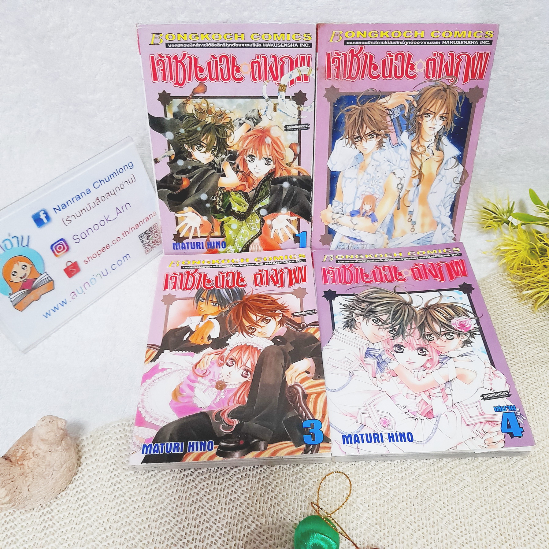 เจ้าชายน้อยต่างภพ 1-4 จบ / Maturi Hino