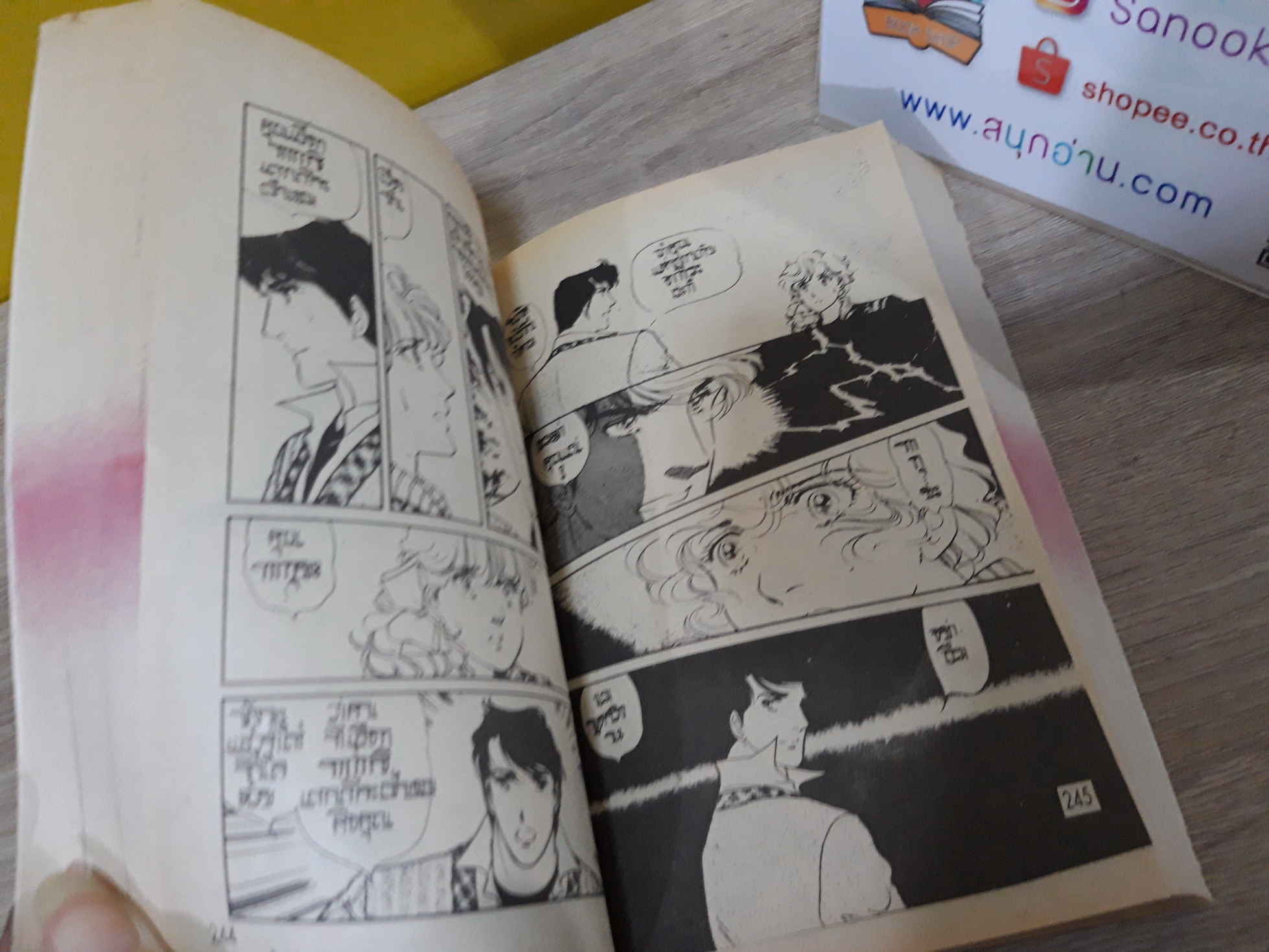 พิษรักเพื่อนเรียน / Shoji Yoko (ผู้วาด นักกี้ จอมใจจอมแก่น)