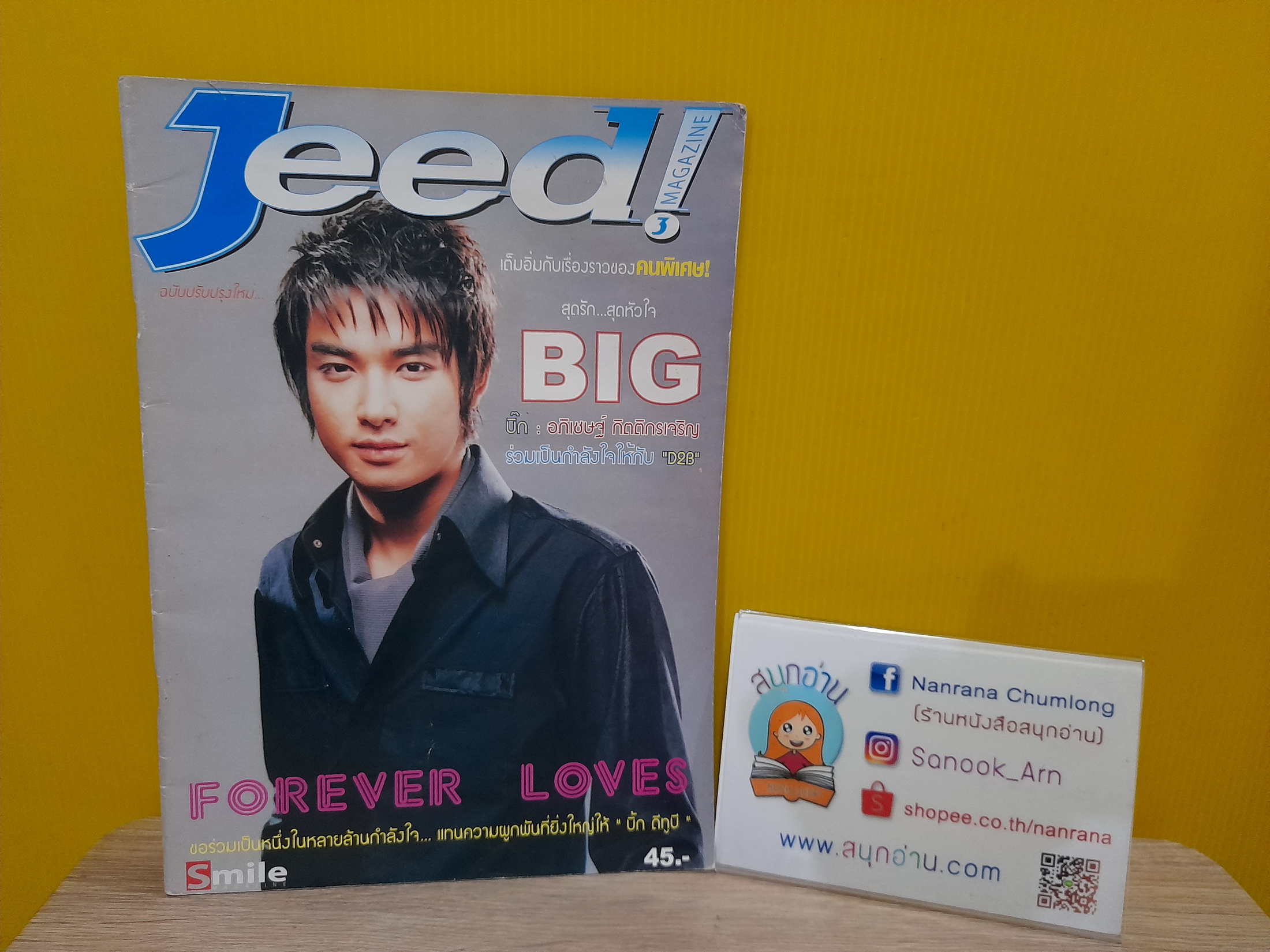 Jeed Magazine / ปก บิ๊ก D2B