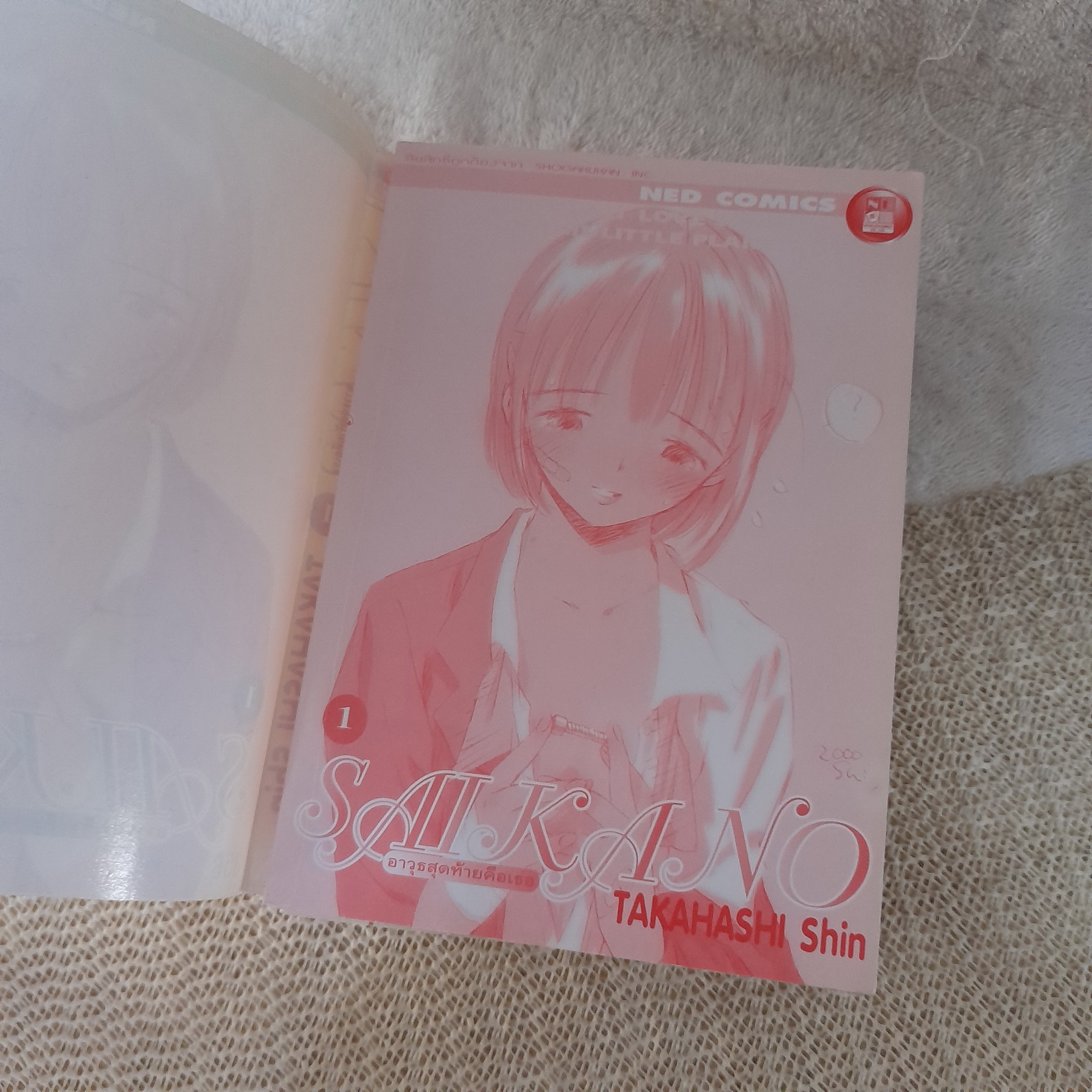 SAIKANO อาวุธสุดท้ายคือเธอ 1-5 ไม่จบ / * ขาดเล่ม 6