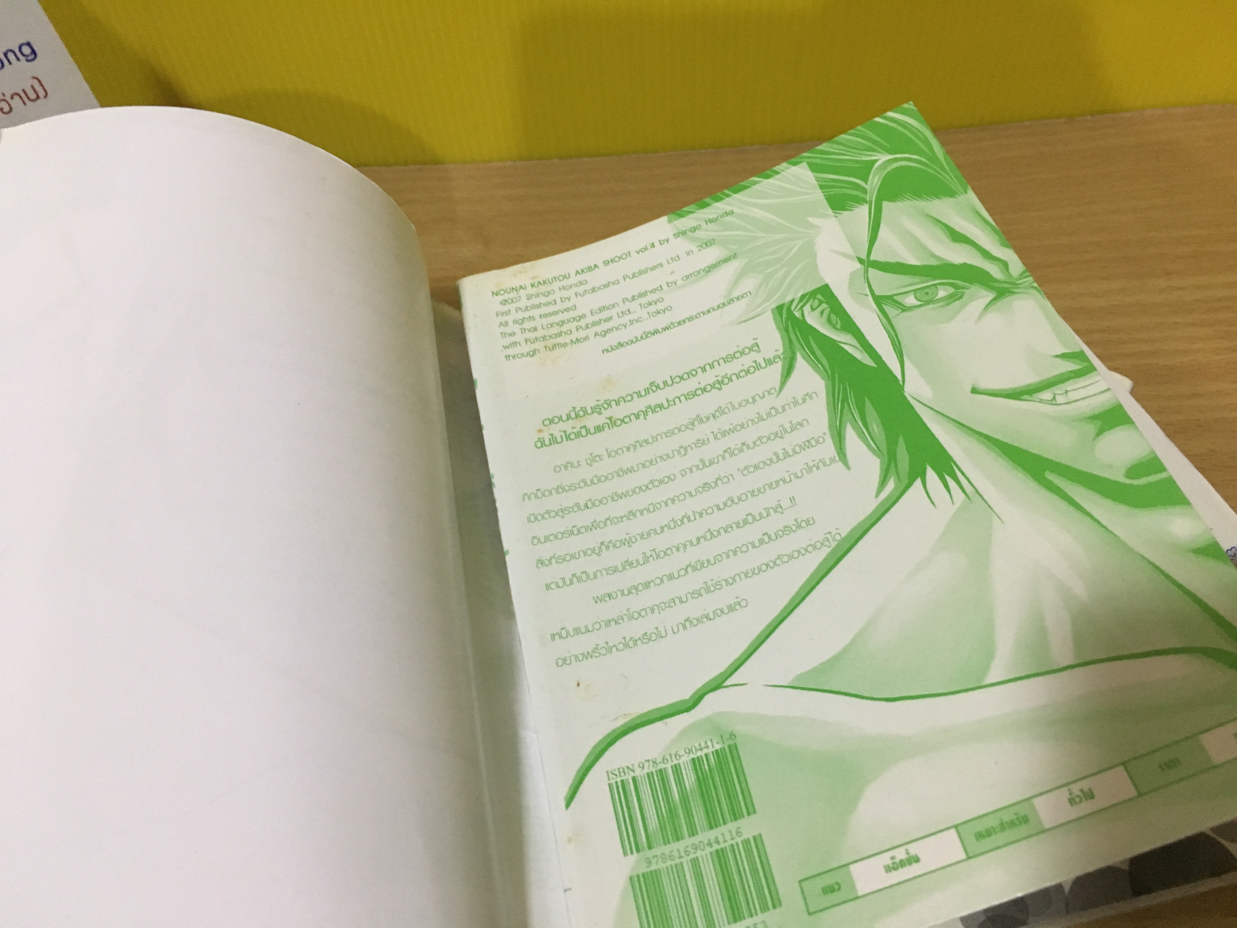 บอกโลกว่าข้าต้องเก่ง 1-4 จบ