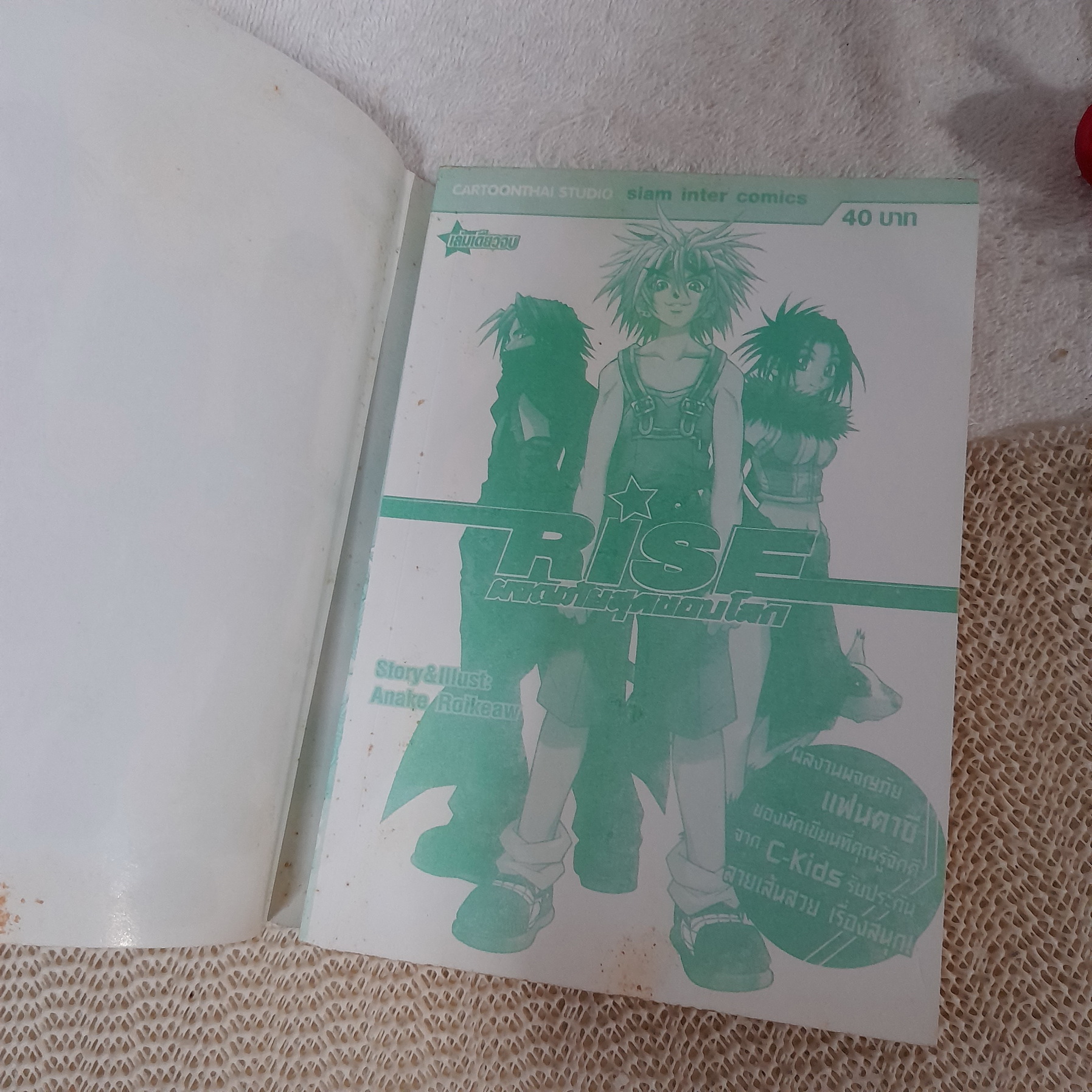 Rise ผจญภัยสุดขอบโลก