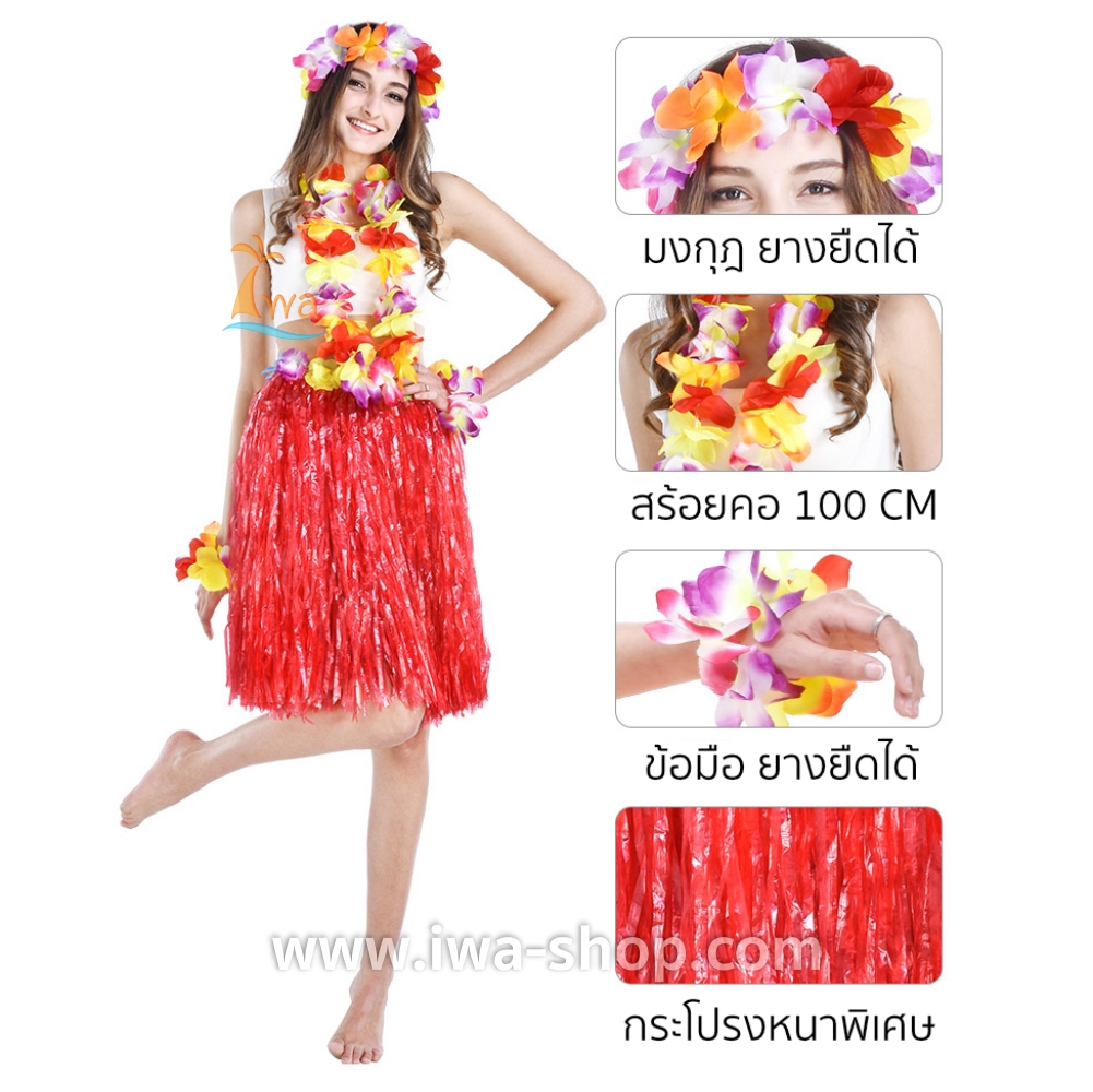 เขียวยาว 60 cm ชุดกระโปรงฟาง ฮาวายหนาพิเศษ พร้อมเซตพวงมาลัยรุ้งใหญ่ กระโปรงฟางอย่างดี กระโปรงเชือกฟางฟูๆ ชุดฮาวายเชือกปอฟาง พร็อพชุดฮาวาย ระบำฮาวาย ระบำชาวเกาะ เต้นฮูลาฮูล่า