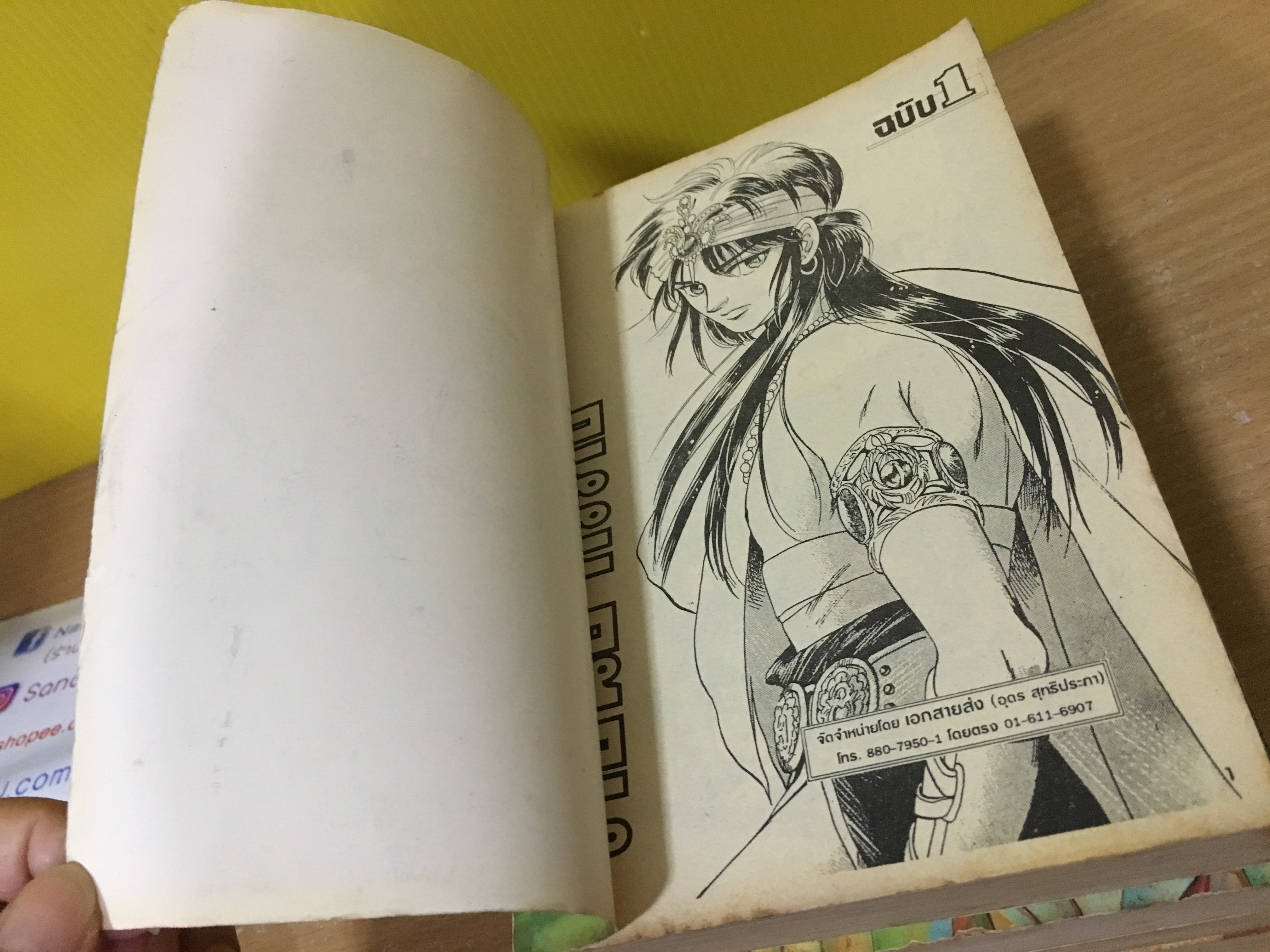 ราชันย์ ทรราช 1-4 จบ