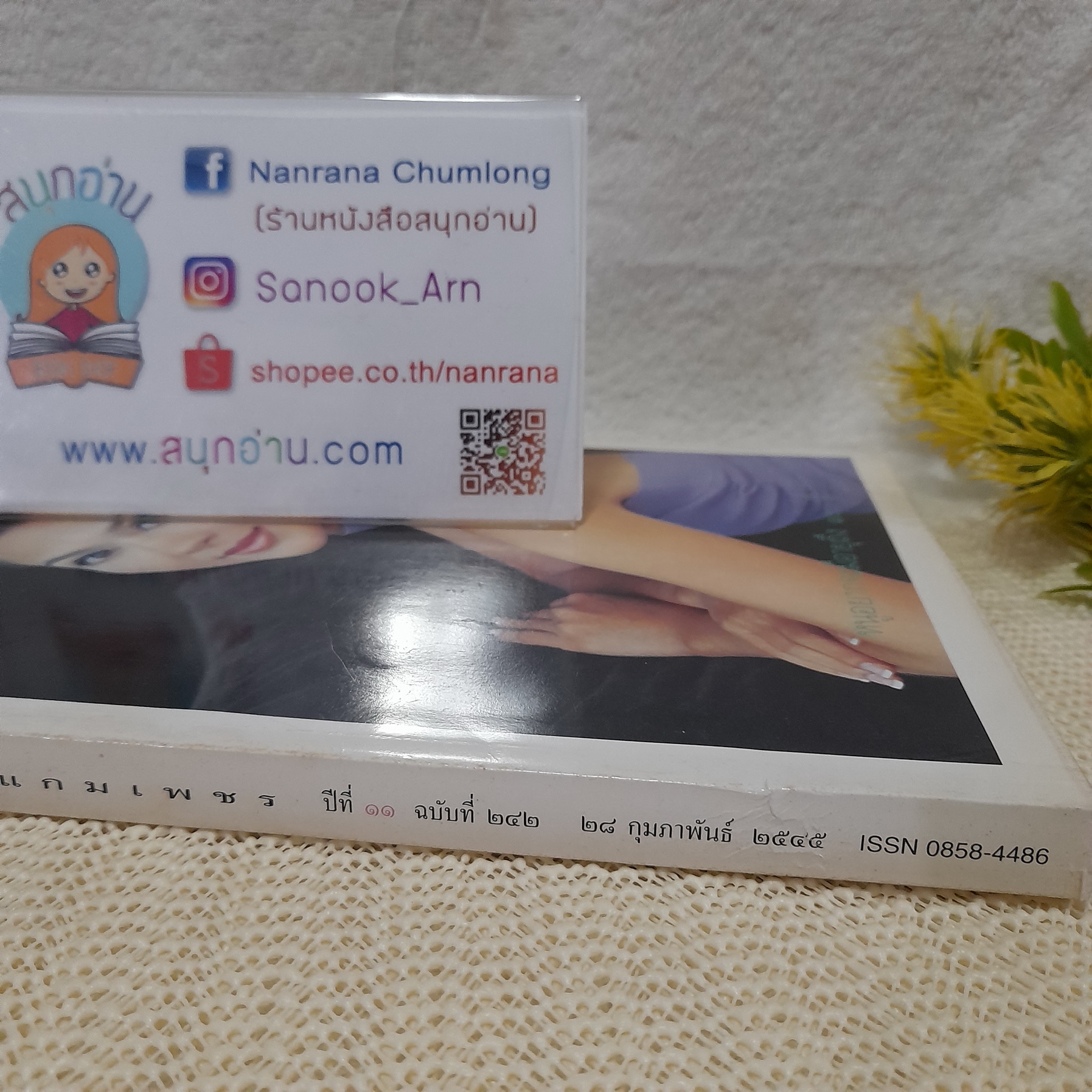 พลอยแกมเพชร ปีที่ 11 ฉบับที่ 242 (28 ก.พ. 2545) / ปก แหม่ม คัทลียา