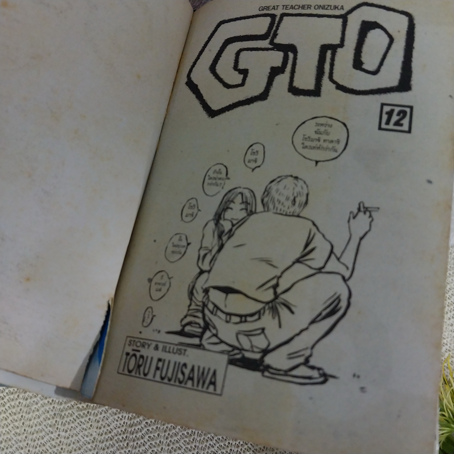 GTO 1-25 จบ / * ขาดเล่ม 18