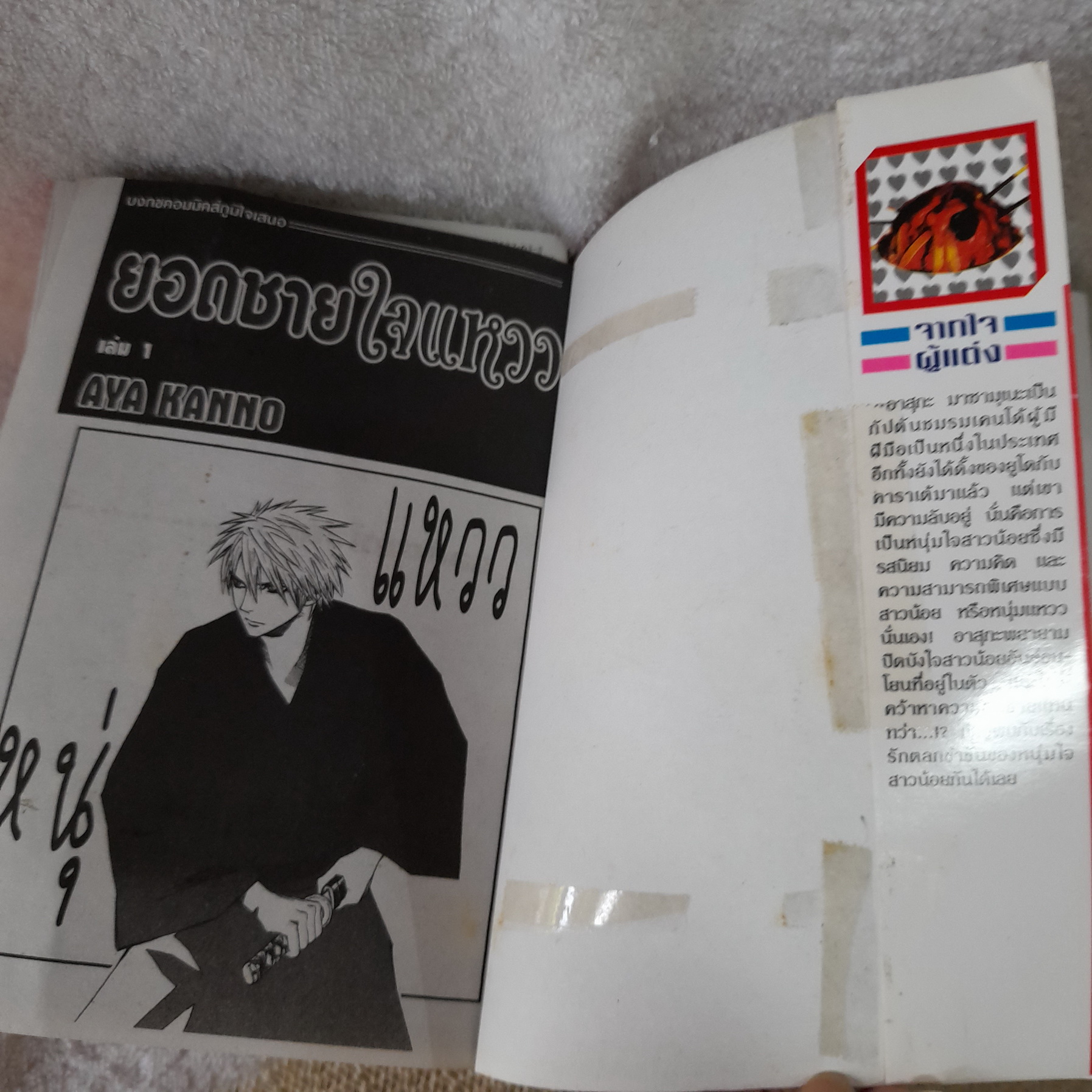 ยอดชายใจแหวว 1-18 จบ / * ขาดเล่ม 16