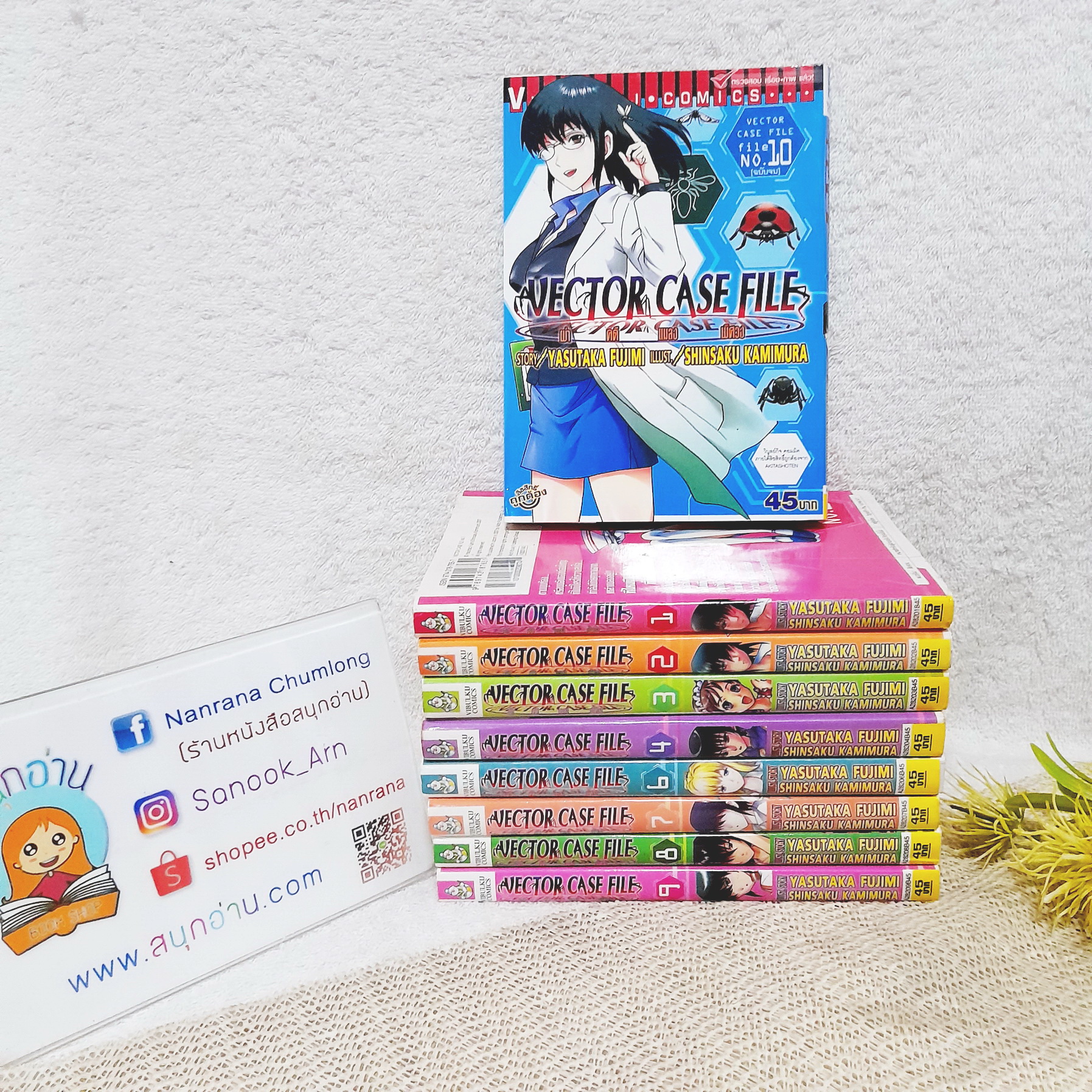 Vector Case Files ผ่าคดีแมลงพิศวง 1-10 จบ / * ขาดเล่ม 5