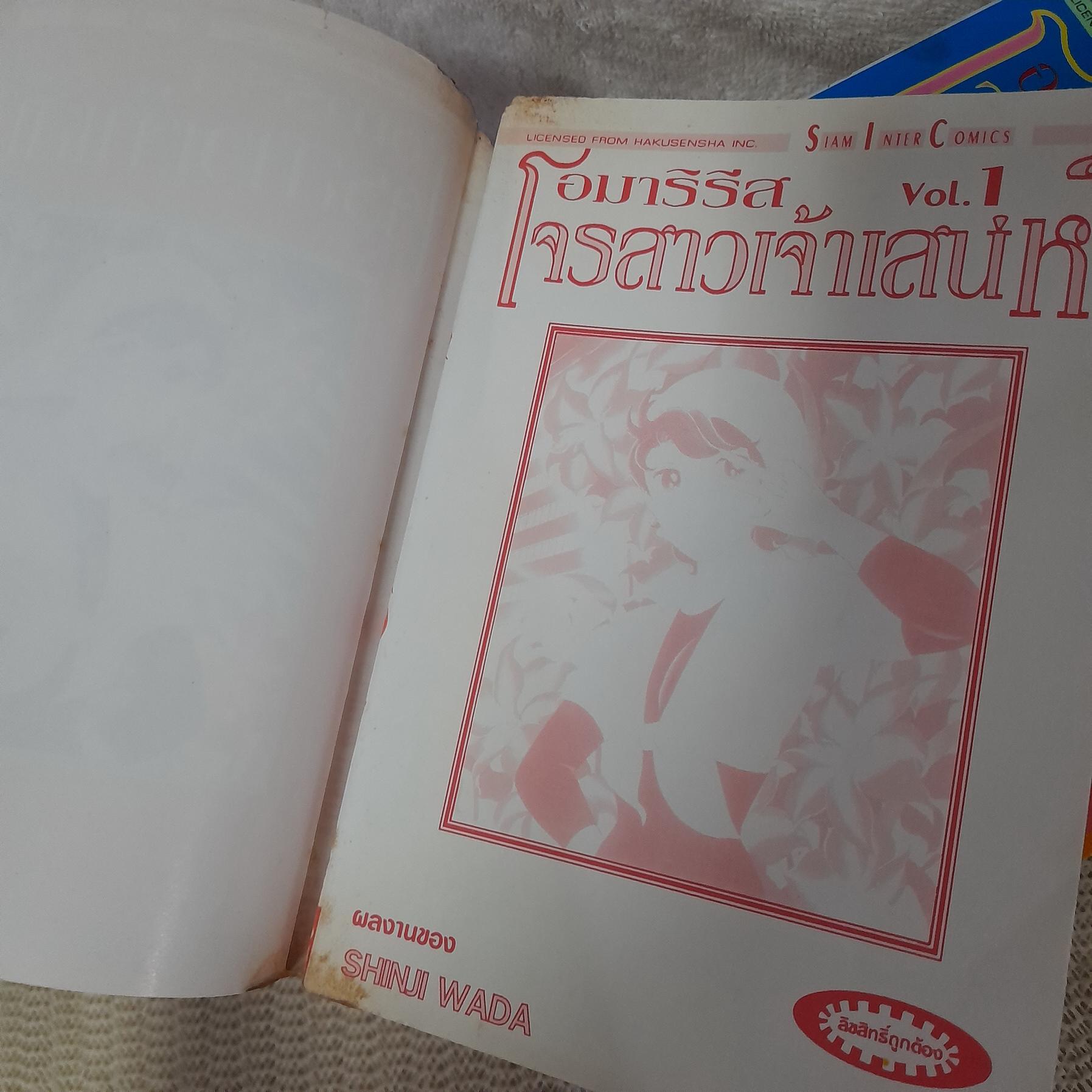 อมาริรีสโจรสาวเจ้าเสน่ห์ 1-14 จบ / Shinji Wada