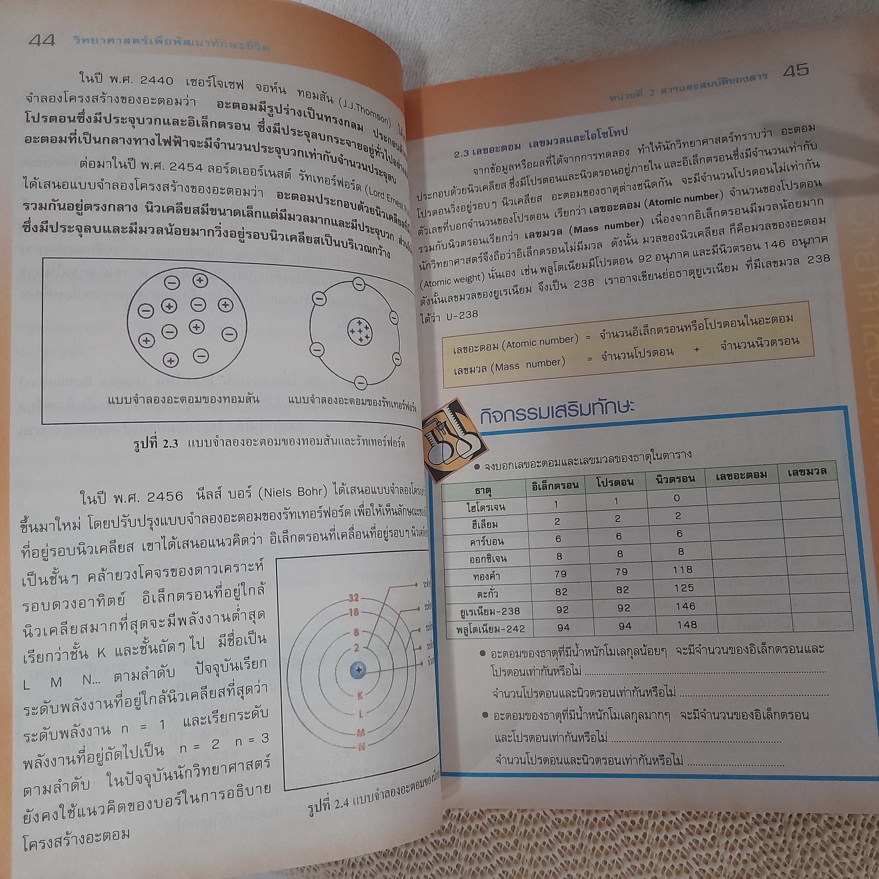 วิทยาศาสตร์เพื่อพัฒนาทักษะชีวิต (รหัส 2000-1301) / ไตรภพ เทียบพิมพ์